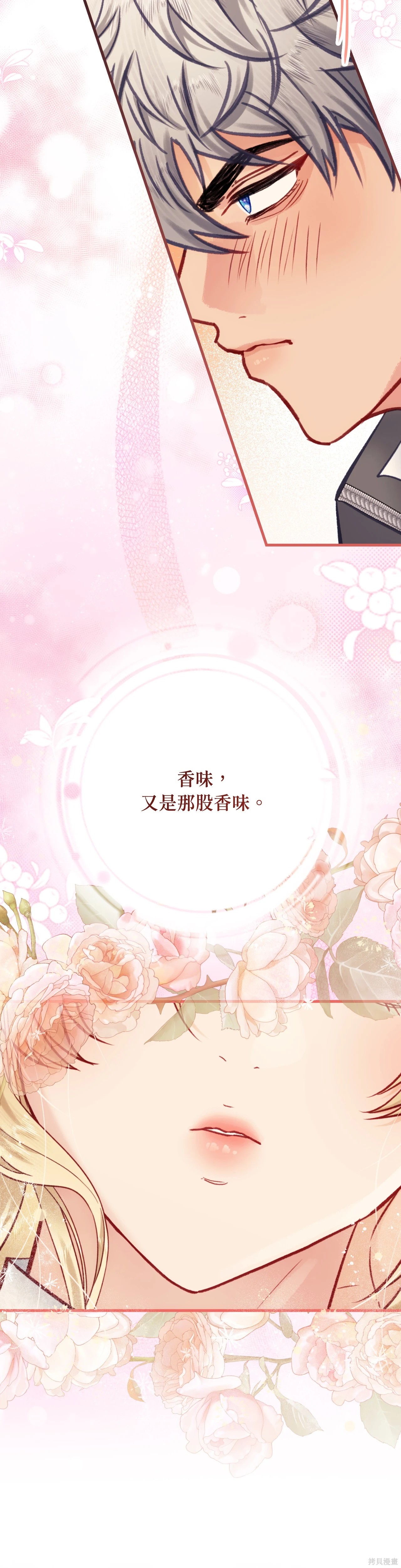 掉入暗黑逆后宫游戏中无法脱身第43话在线观看 - 第39张