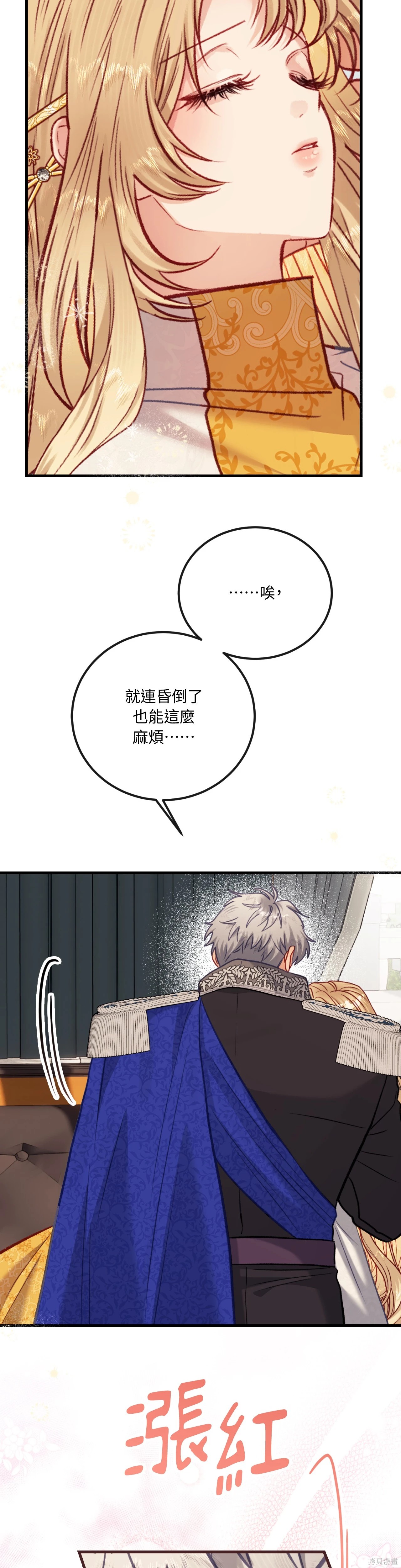 掉入暗黑逆后宫游戏中无法脱身第43话在线观看 - 第38张