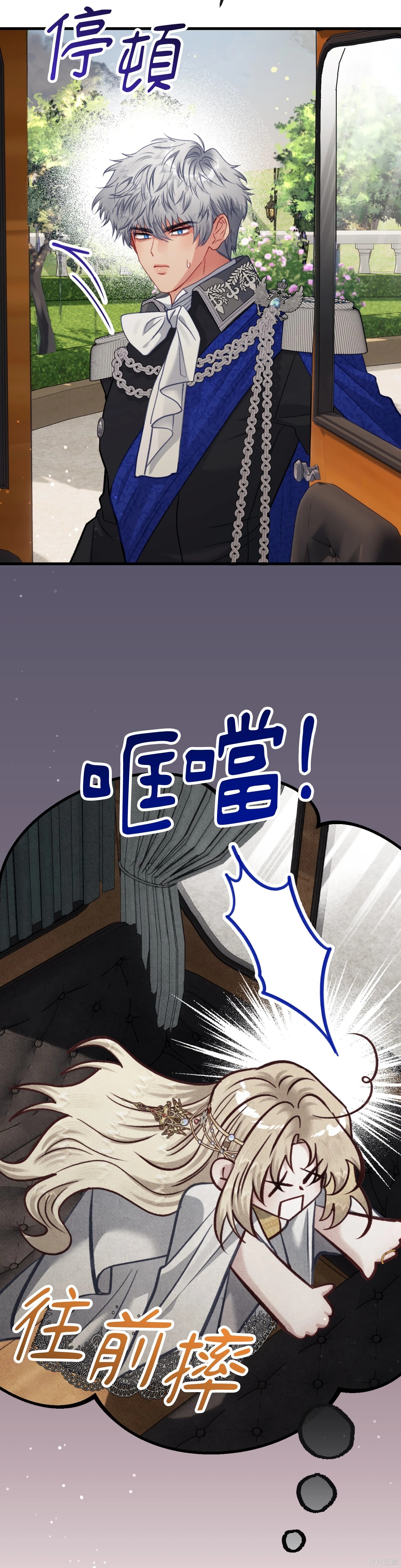 掉入暗黑逆后宫游戏中无法脱身第43话在线观看 - 第31张