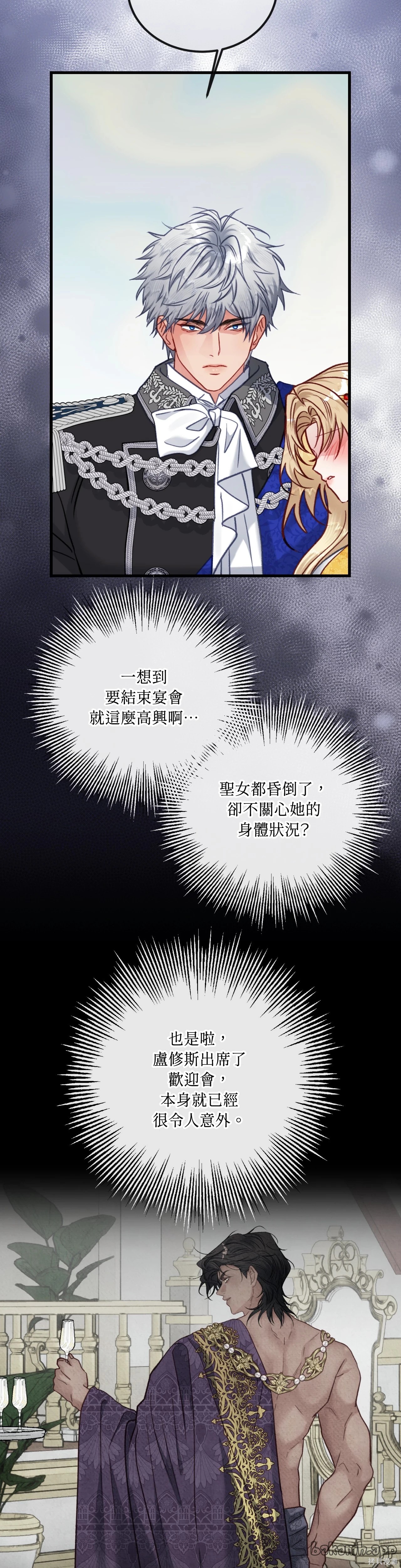 掉入暗黑逆后宫游戏中无法脱身第43话在线观看 - 第27张
