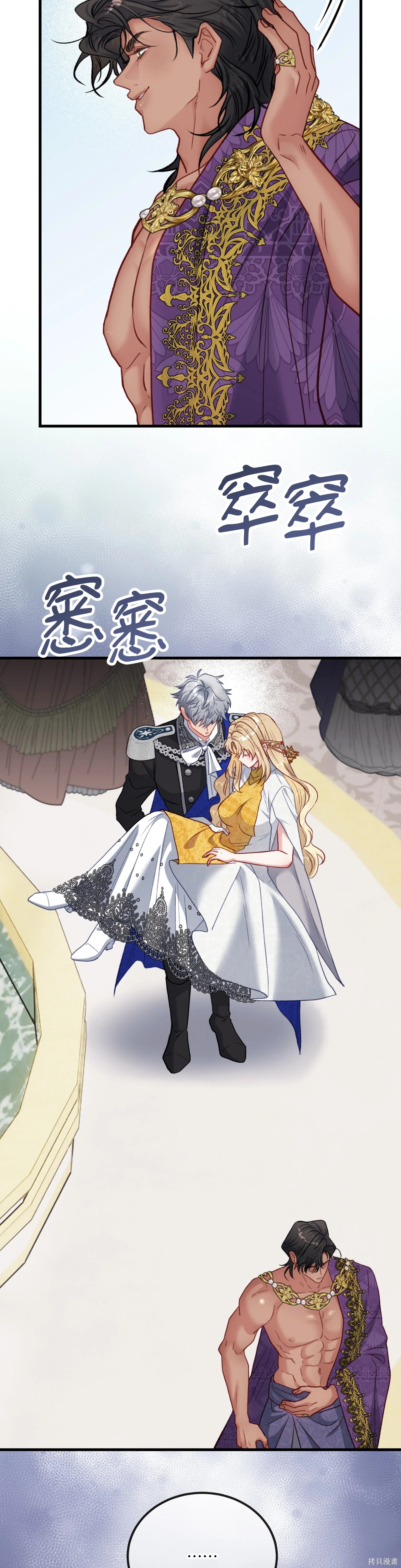 掉入暗黑逆后宫游戏中无法脱身第43话在线观看 - 第26张