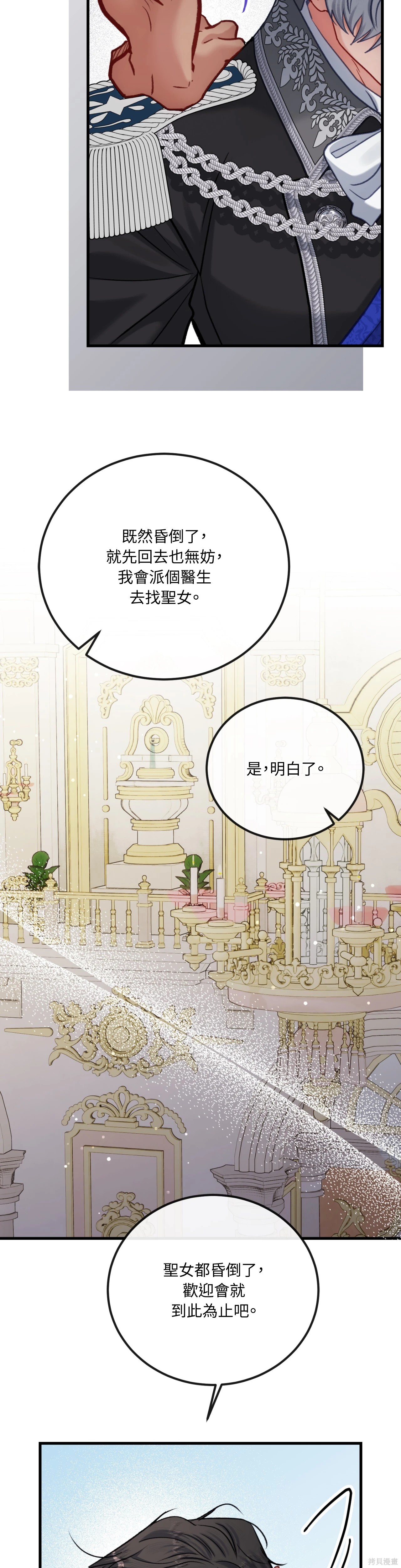 掉入暗黑逆后宫游戏中无法脱身第43话在线观看 - 第25张