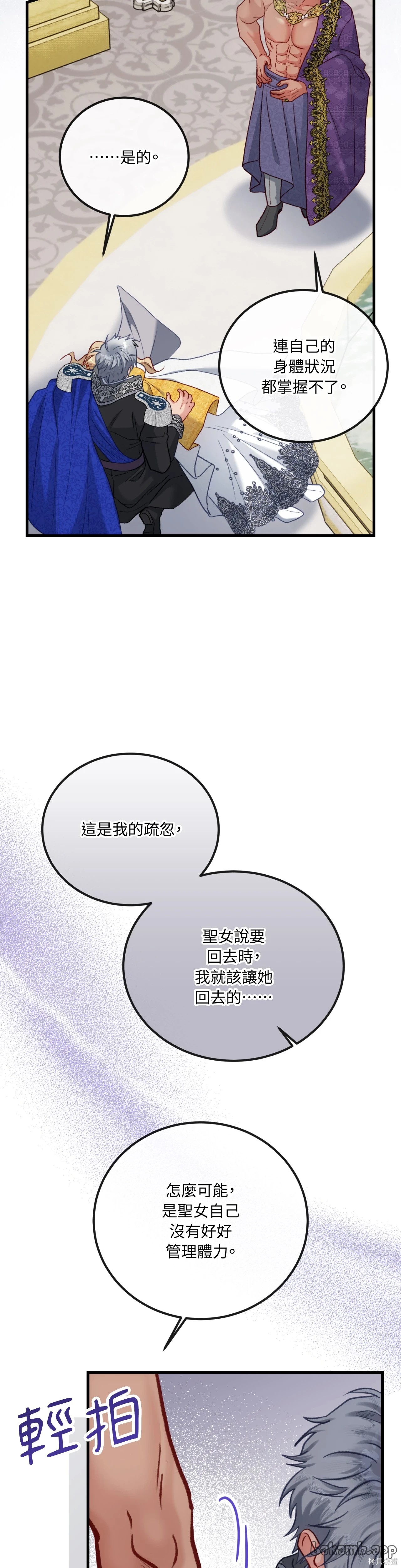 掉入暗黑逆后宫游戏中无法脱身第43话在线观看 - 第24张