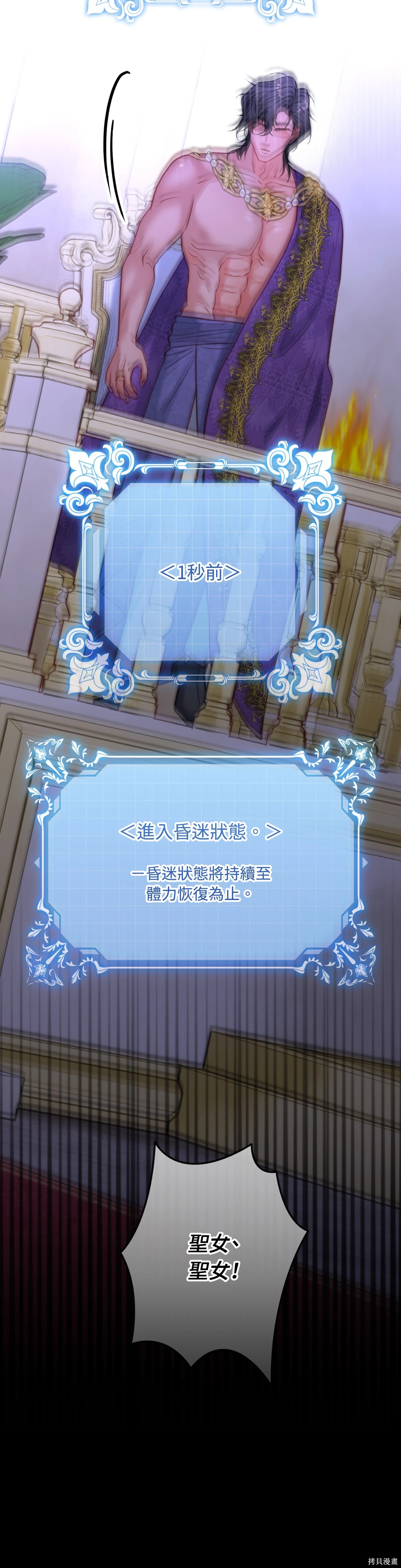 掉入暗黑逆后宫游戏中无法脱身第43话在线观看 - 第19张