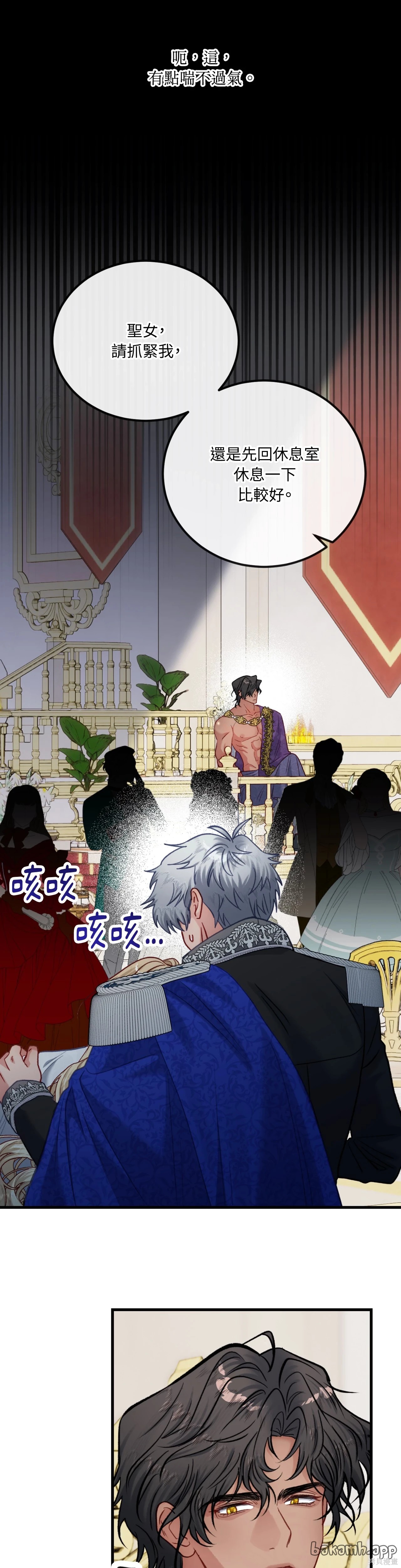 掉入暗黑逆后宫游戏中无法脱身第43话在线观看 - 第16张