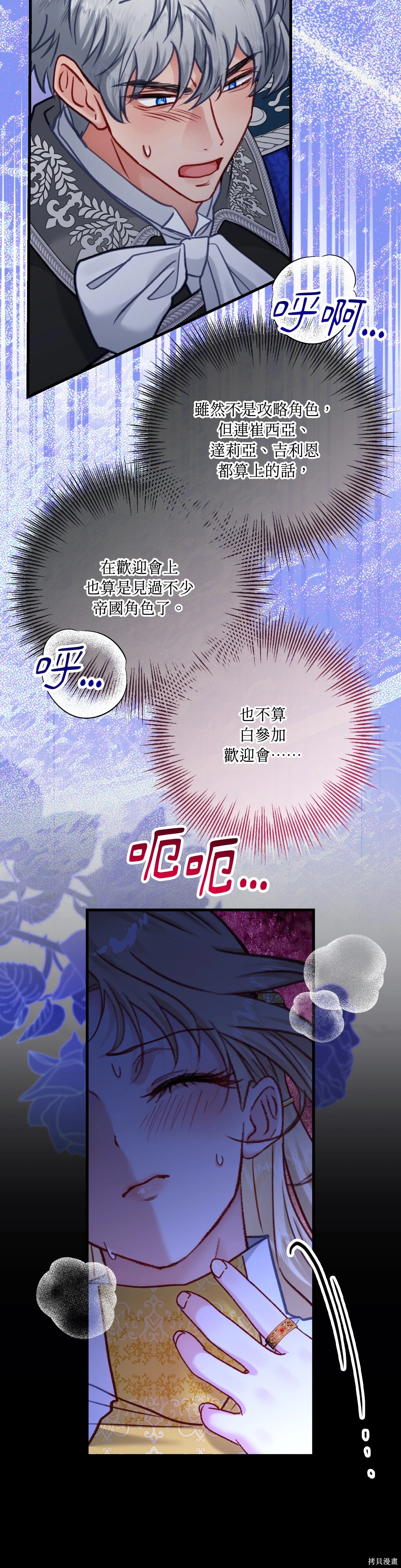 掉入暗黑逆后宫游戏中无法脱身第43话在线观看 - 第15张