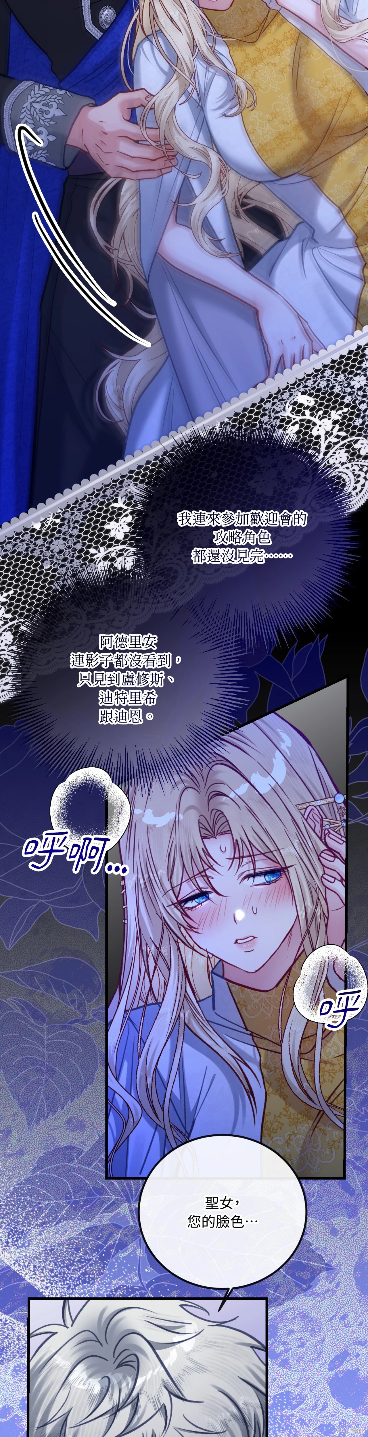 掉入暗黑逆后宫游戏中无法脱身第43话在线观看 - 第14张