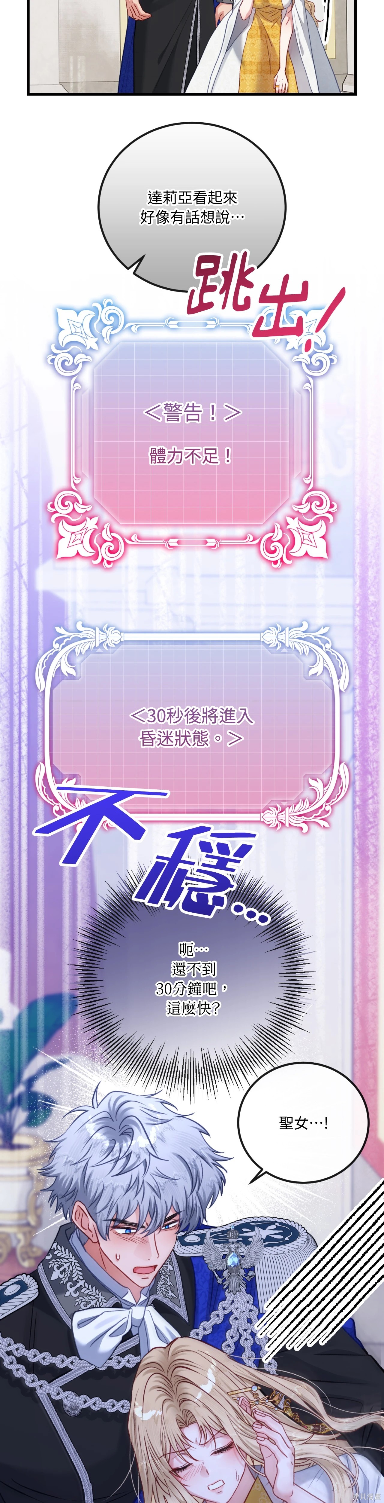 掉入暗黑逆后宫游戏中无法脱身第43话在线观看 - 第13张
