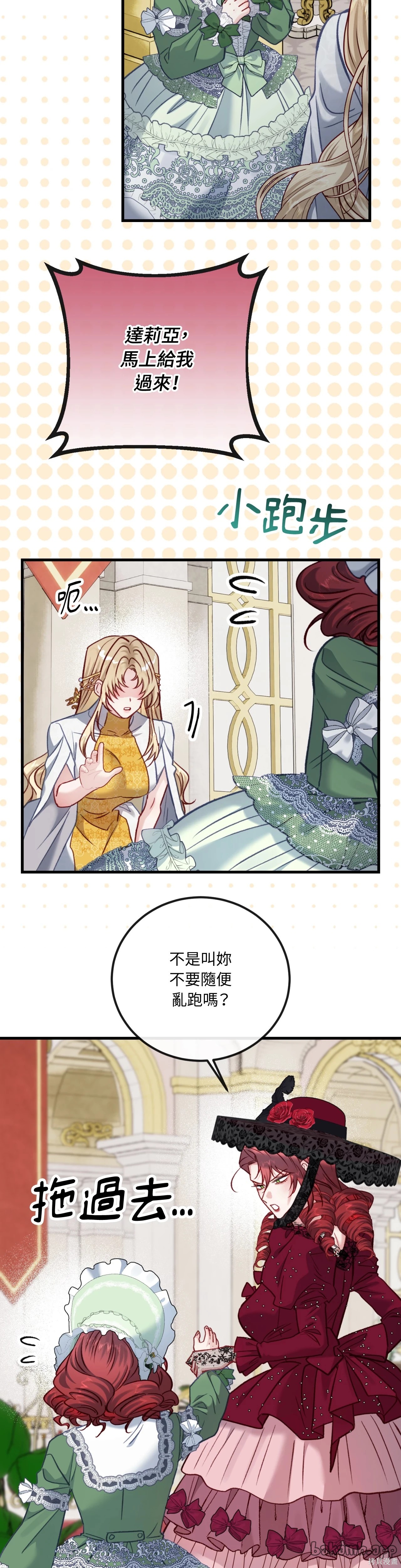 掉入暗黑逆后宫游戏中无法脱身第43话在线观看 - 第11张