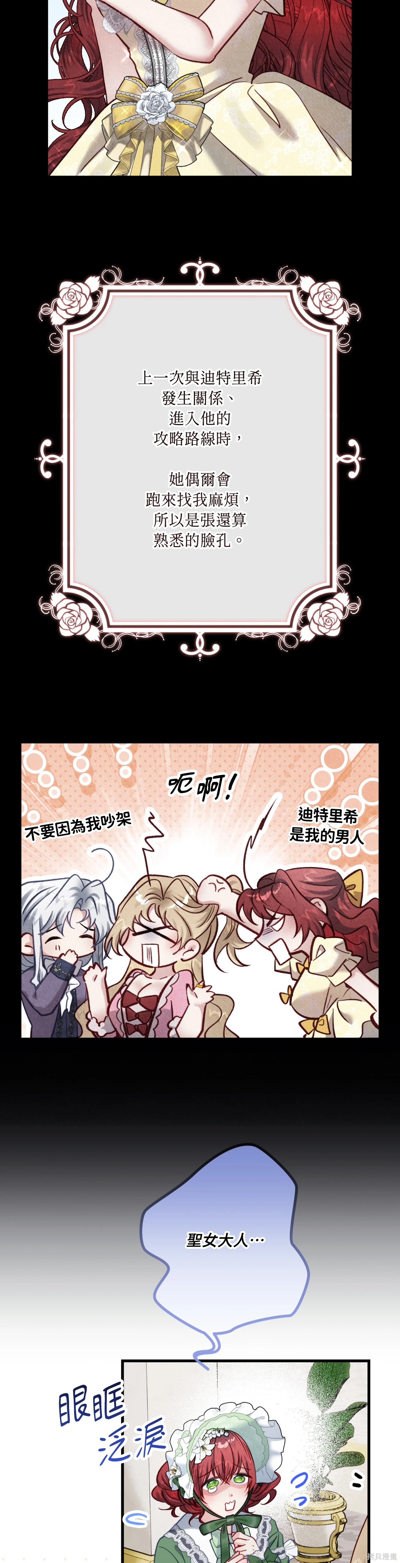 掉入暗黑逆后宫游戏中无法脱身第43话在线观看 - 第10张