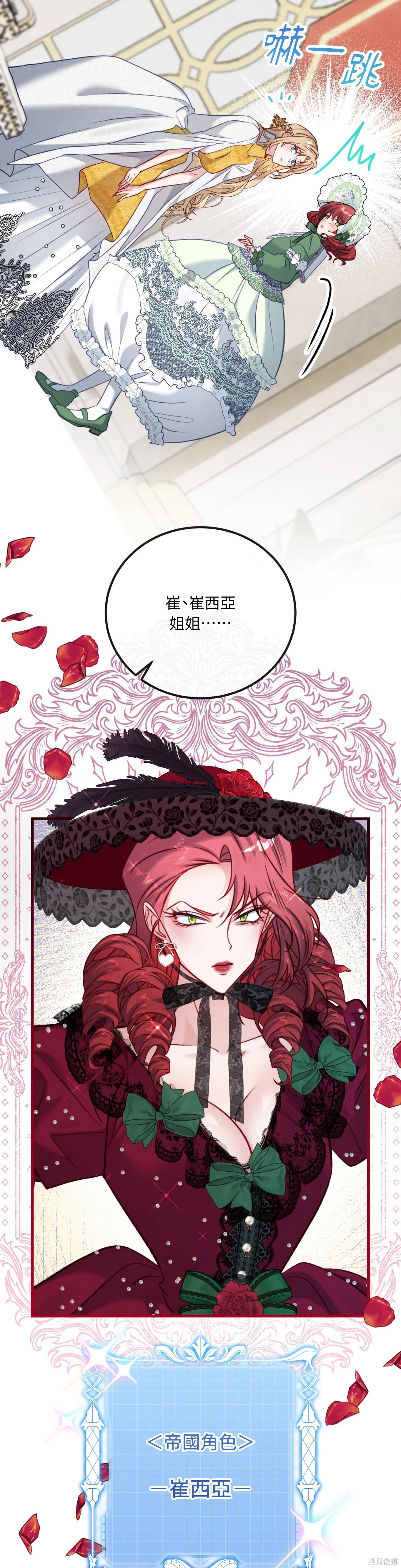 掉入暗黑逆后宫游戏中无法脱身第43话在线观看 - 第8张