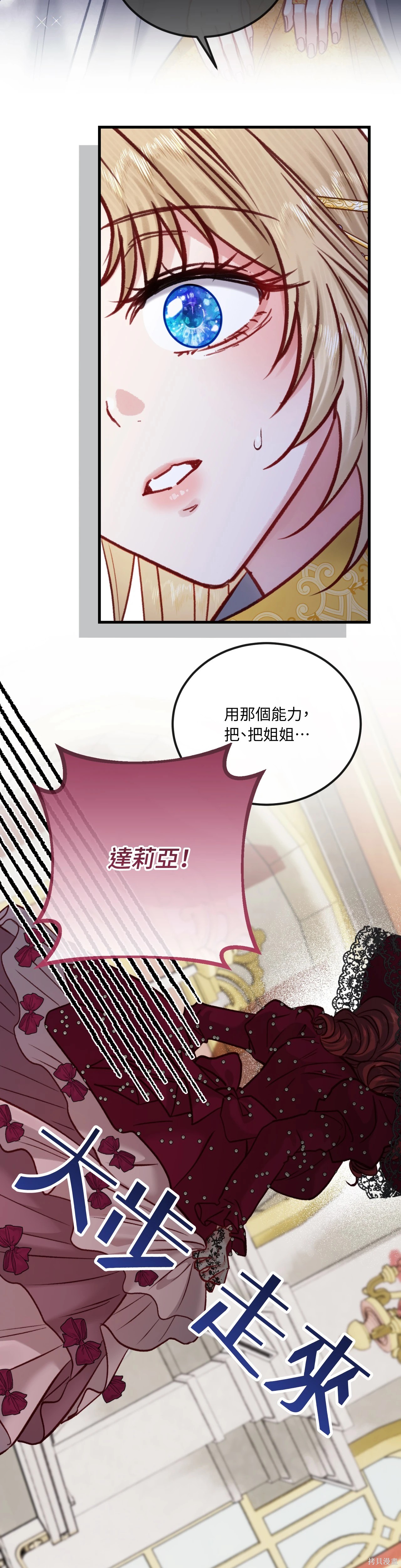 掉入暗黑逆后宫游戏中无法脱身第43话在线观看 - 第7张