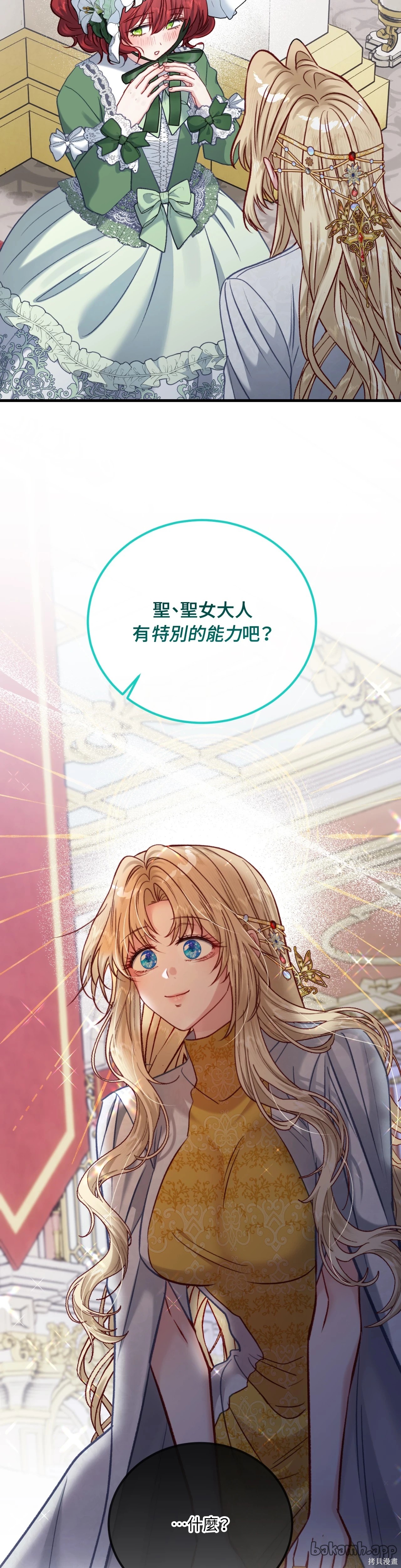 掉入暗黑逆后宫游戏中无法脱身第43话在线观看 - 第6张