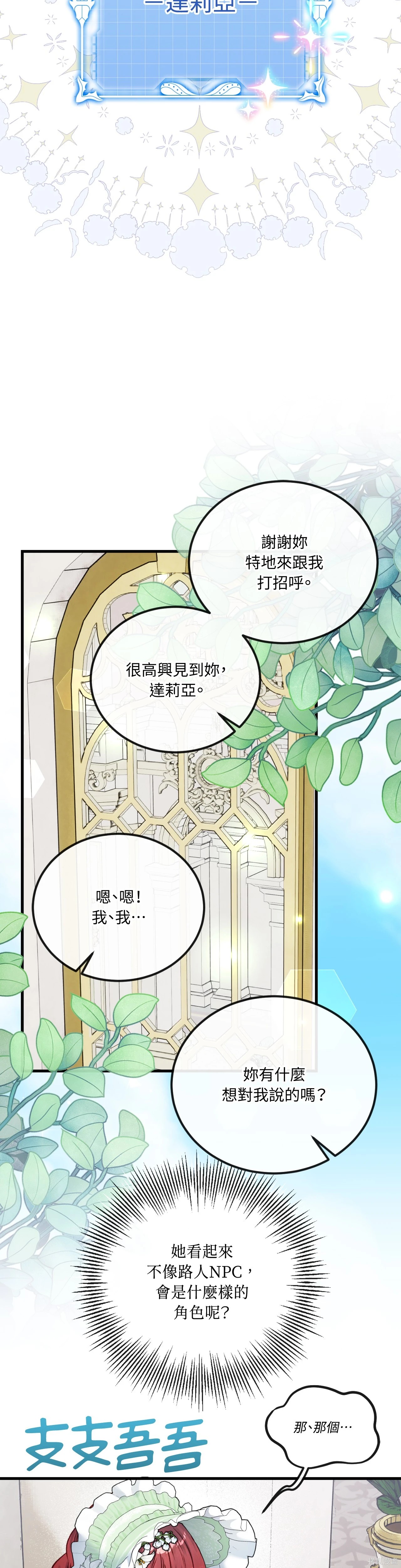 掉入暗黑逆后宫游戏中无法脱身第43话在线观看 - 第5张