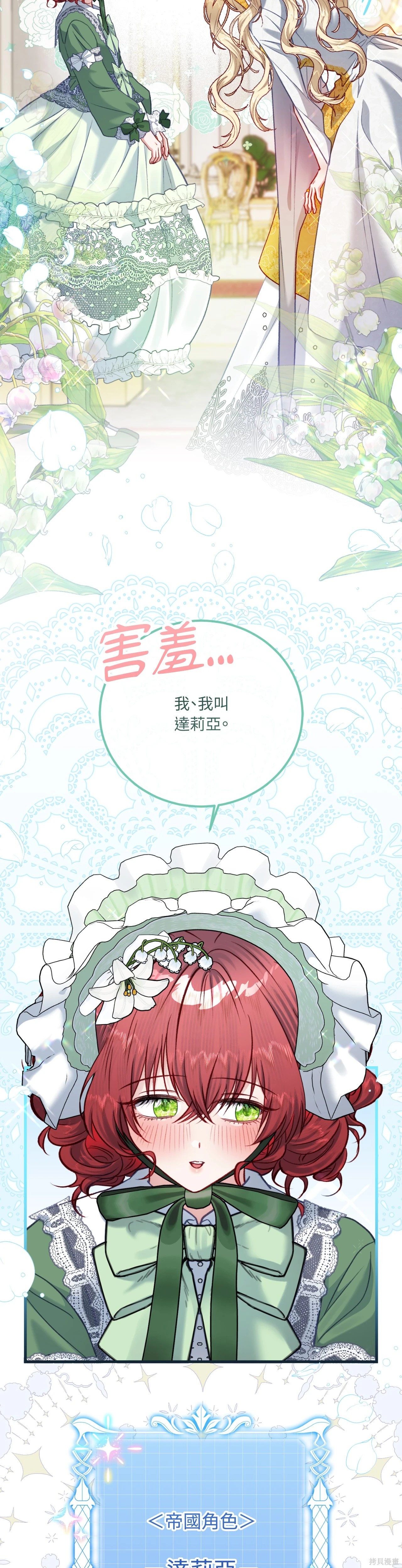 掉入暗黑逆后宫游戏中无法脱身第43话在线观看 - 第4张