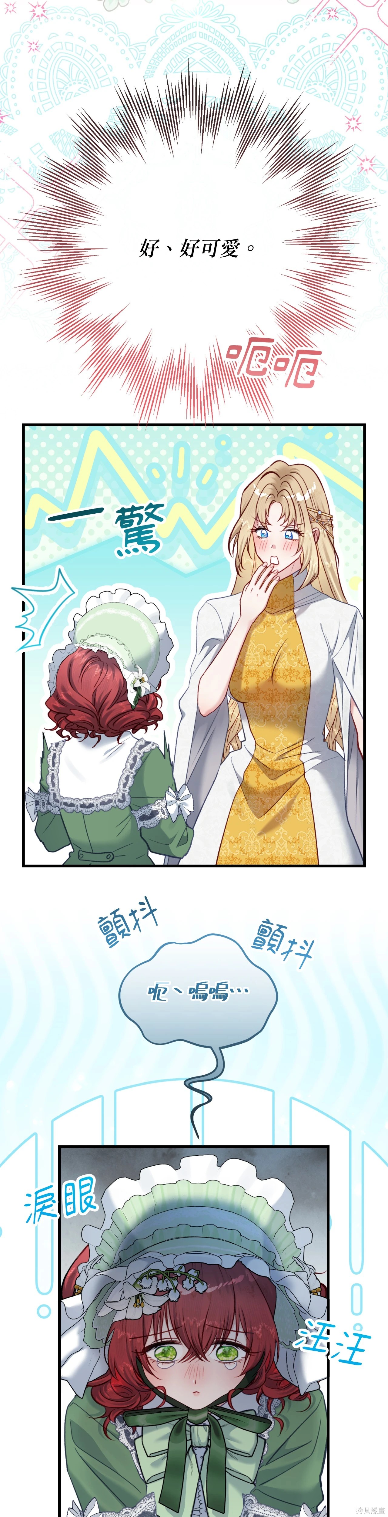 掉入暗黑逆后宫游戏中无法脱身第43话在线观看 - 第2张
