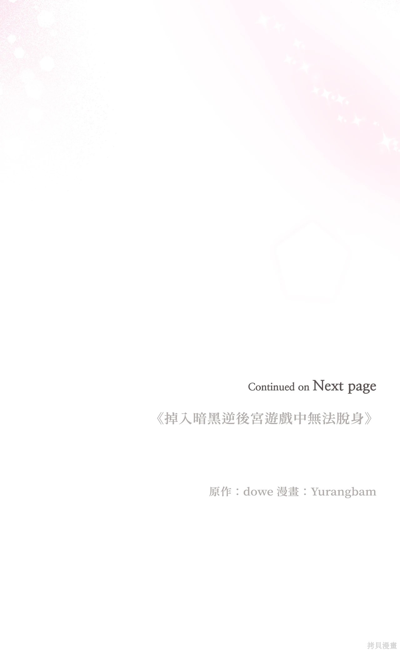 掉入暗黑逆后宫游戏中无法脱身第44话在线观看 - 第67张