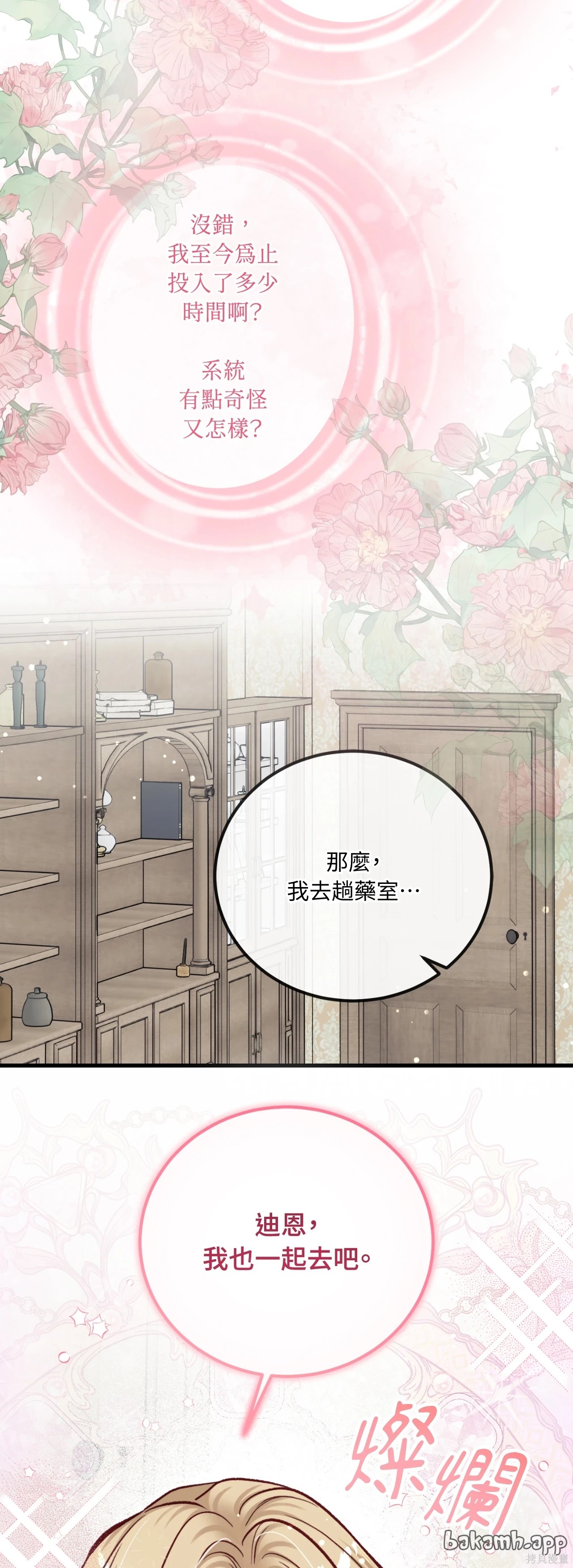 掉入暗黑逆后宫游戏中无法脱身第44话在线观看 - 第64张