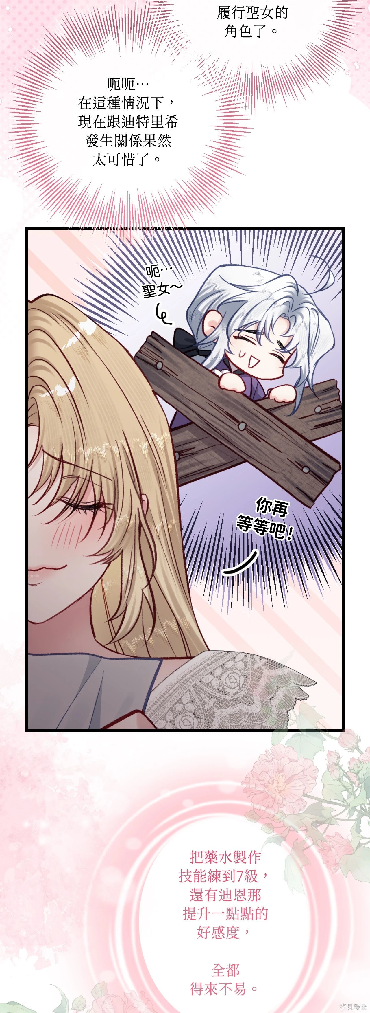 掉入暗黑逆后宫游戏中无法脱身第44话在线观看 - 第63张