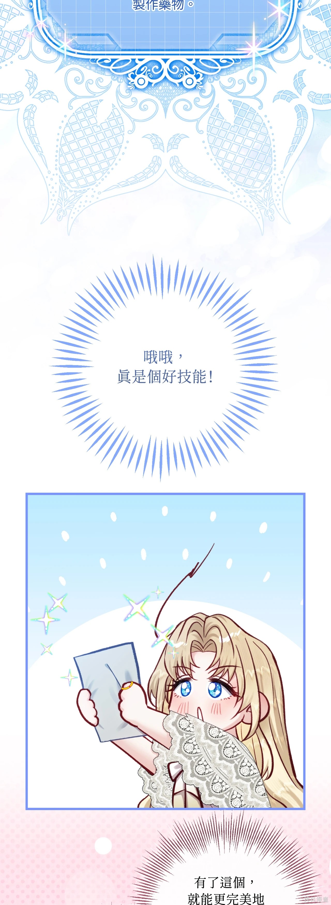 掉入暗黑逆后宫游戏中无法脱身第44话在线观看 - 第62张