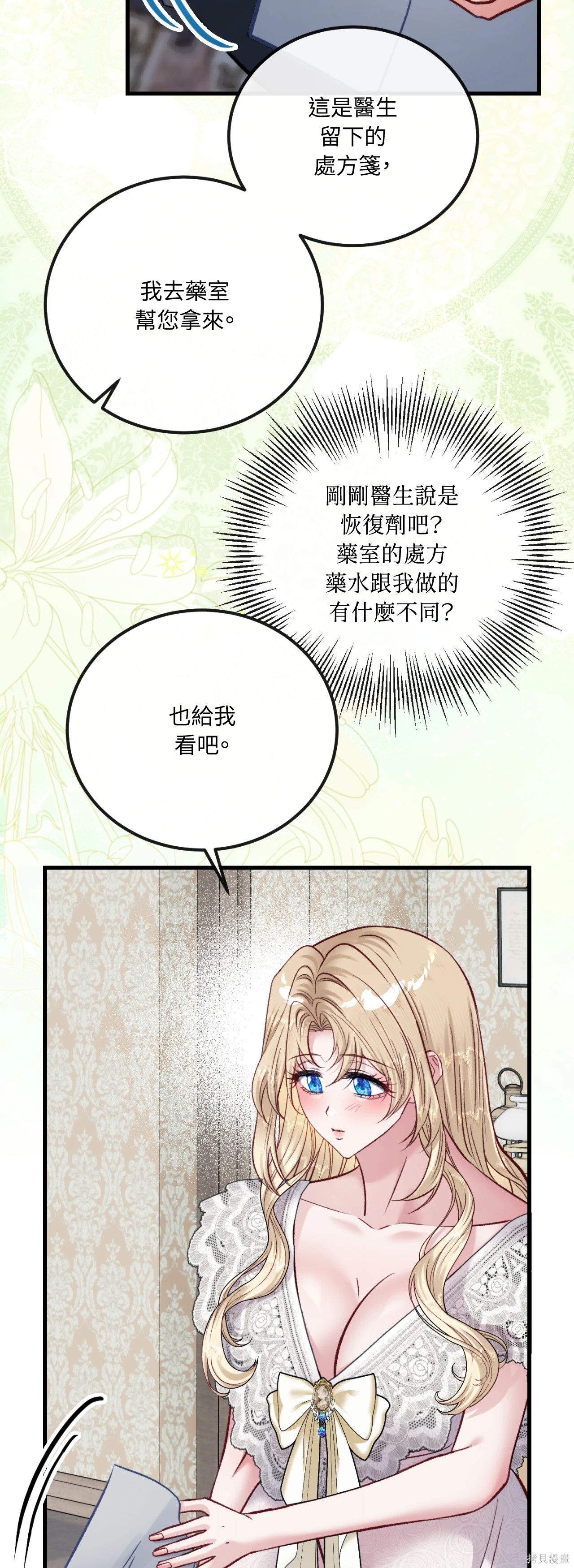 掉入暗黑逆后宫游戏中无法脱身第44话在线观看 - 第59张