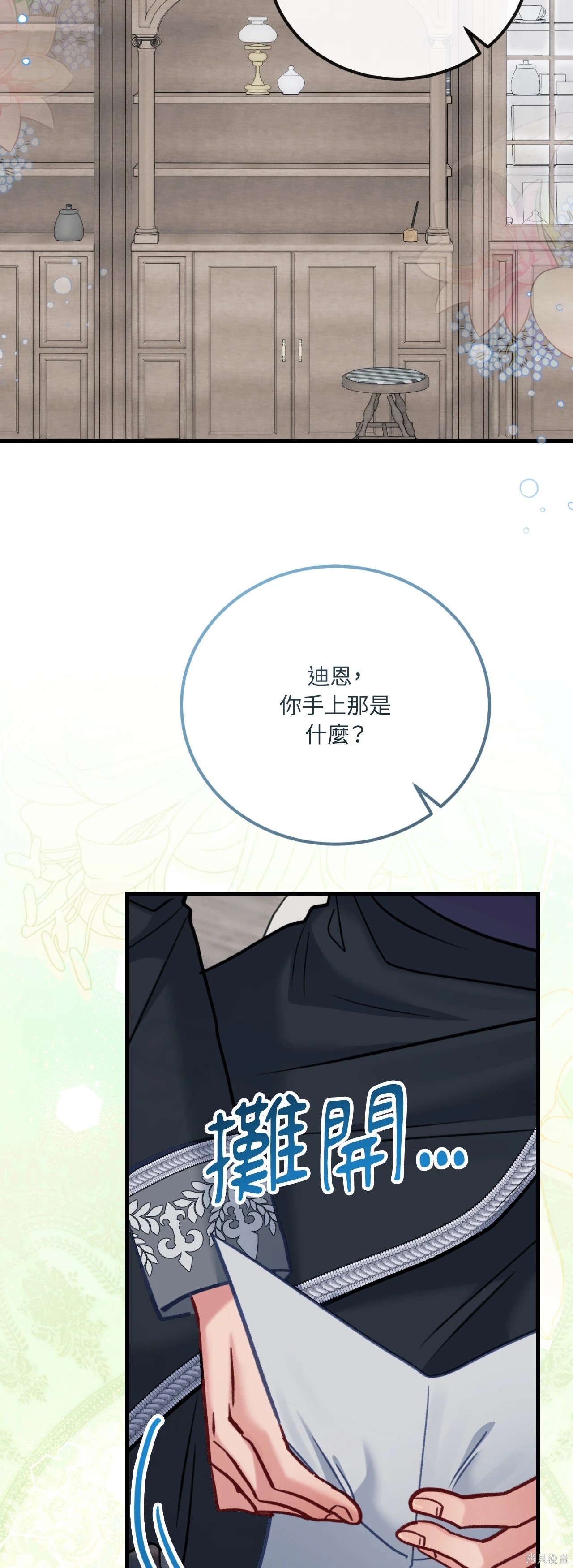 掉入暗黑逆后宫游戏中无法脱身第44话在线观看 - 第58张