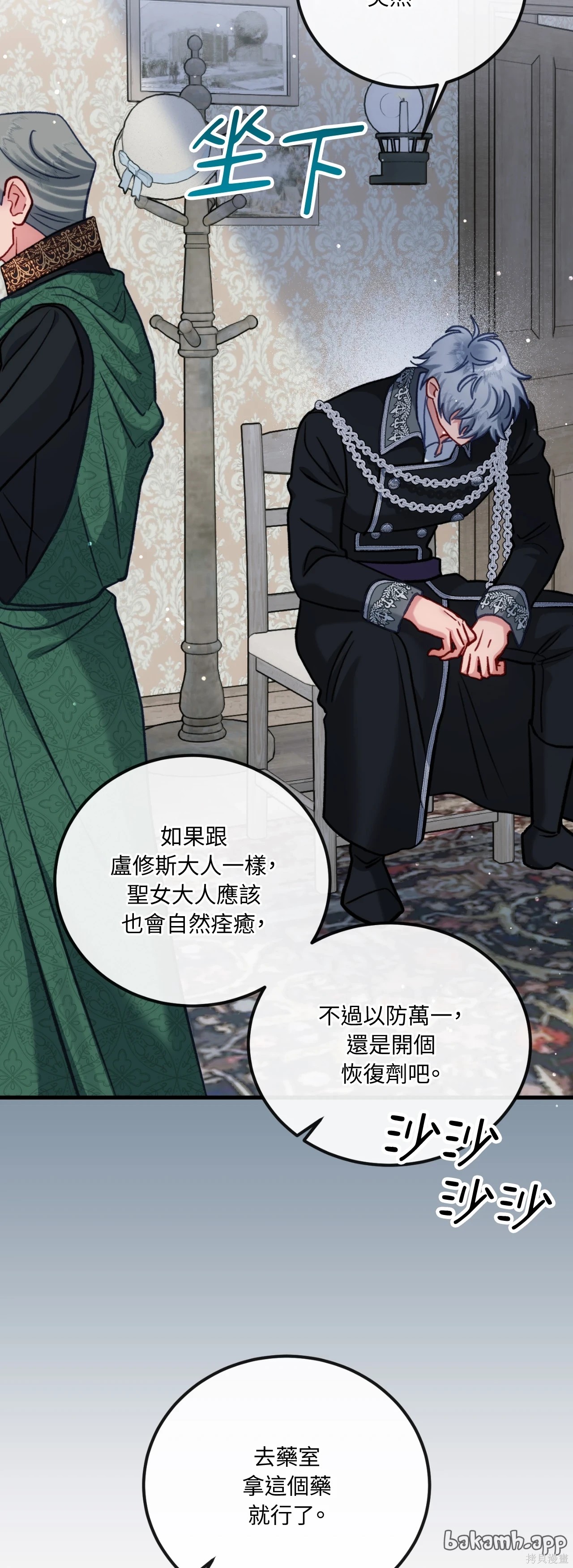 掉入暗黑逆后宫游戏中无法脱身第44话在线观看 - 第52张
