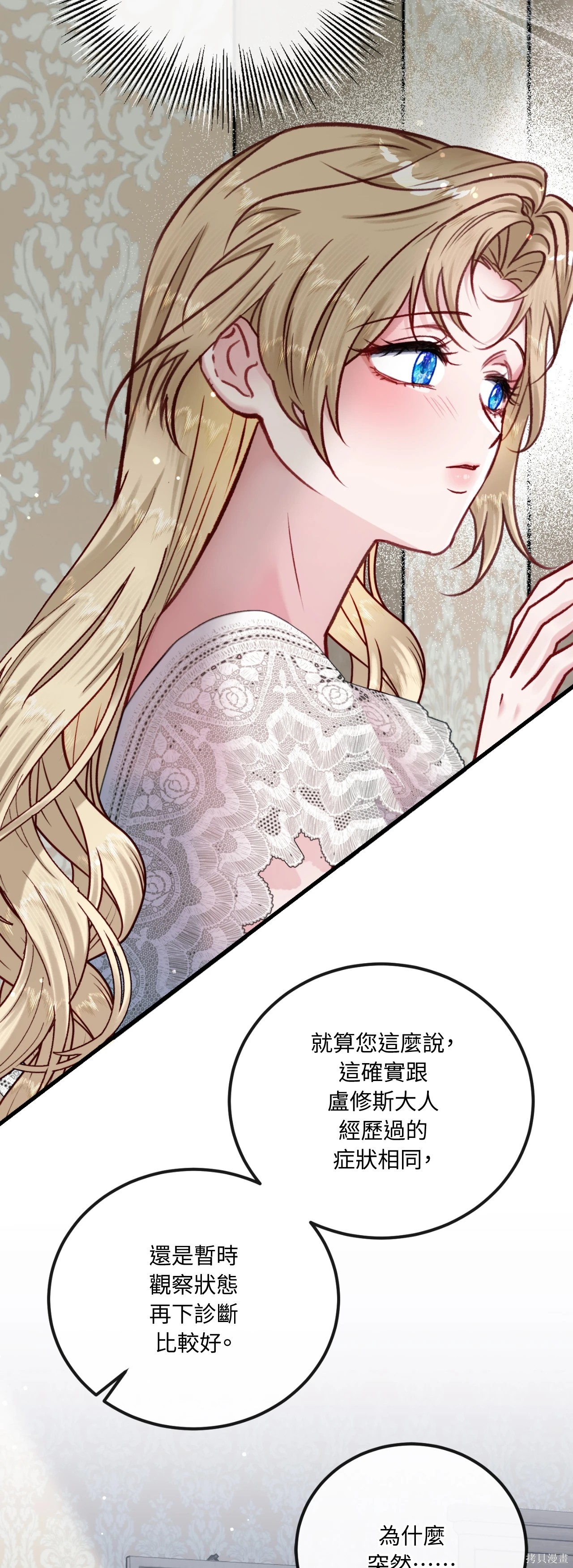 掉入暗黑逆后宫游戏中无法脱身第44话在线观看 - 第51张