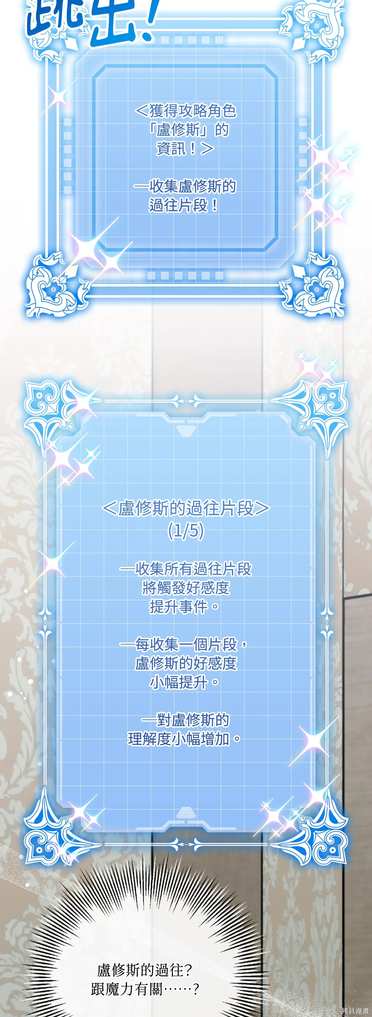 掉入暗黑逆后宫游戏中无法脱身第44话在线观看 - 第50张