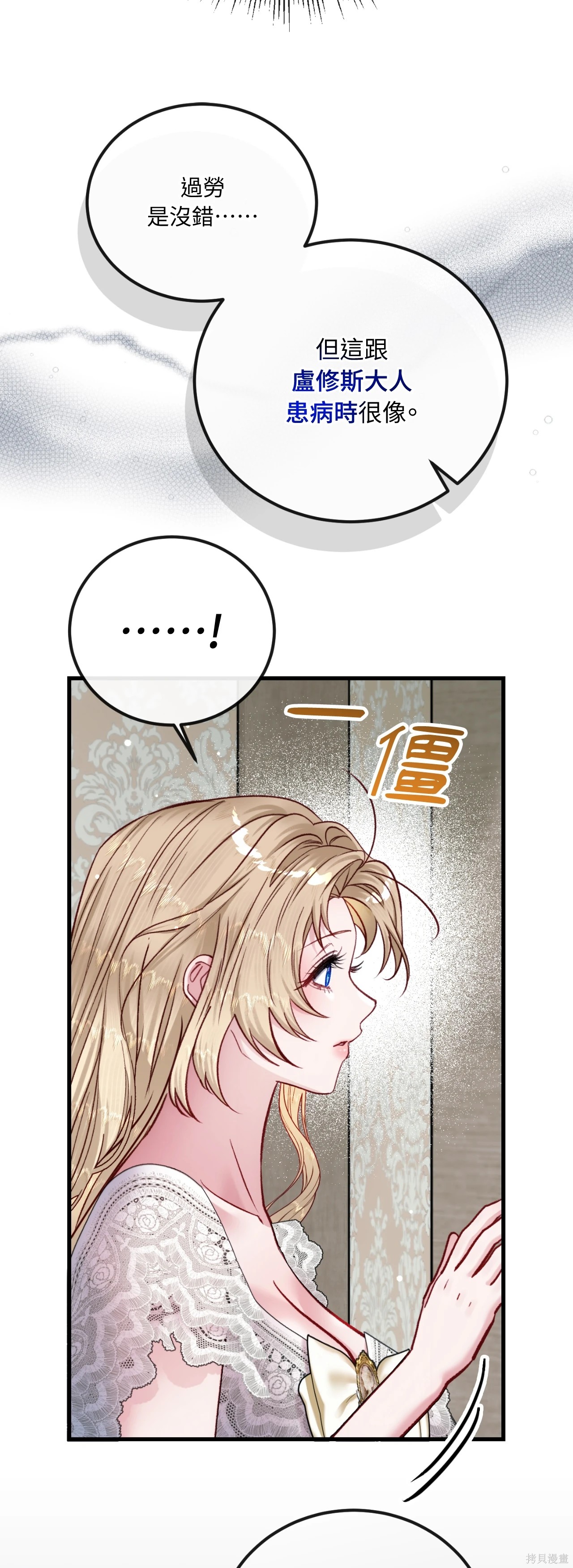 掉入暗黑逆后宫游戏中无法脱身第44话在线观看 - 第48张
