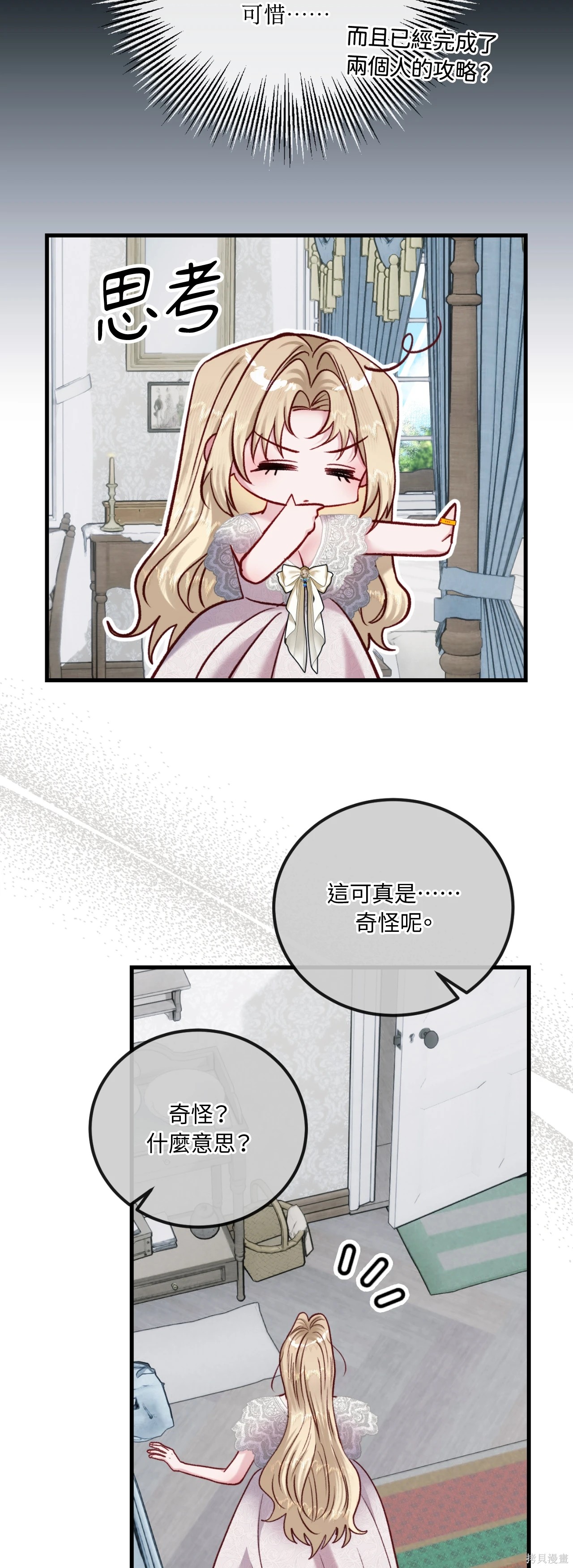 掉入暗黑逆后宫游戏中无法脱身第44话在线观看 - 第46张