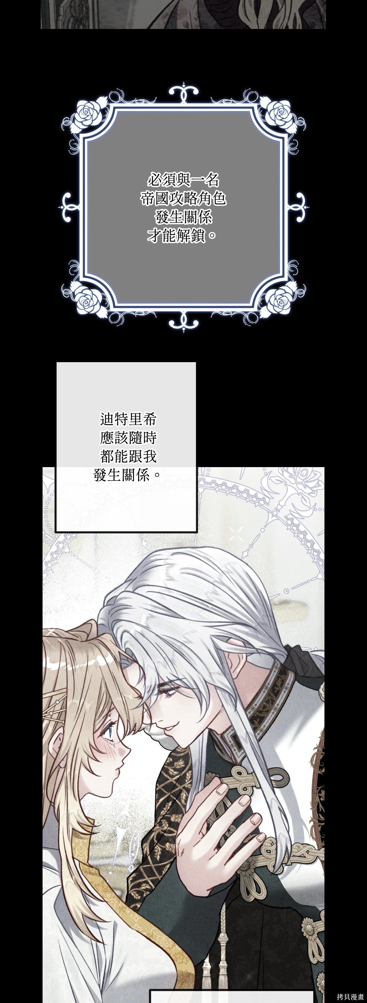 掉入暗黑逆后宫游戏中无法脱身第44话在线观看 - 第43张