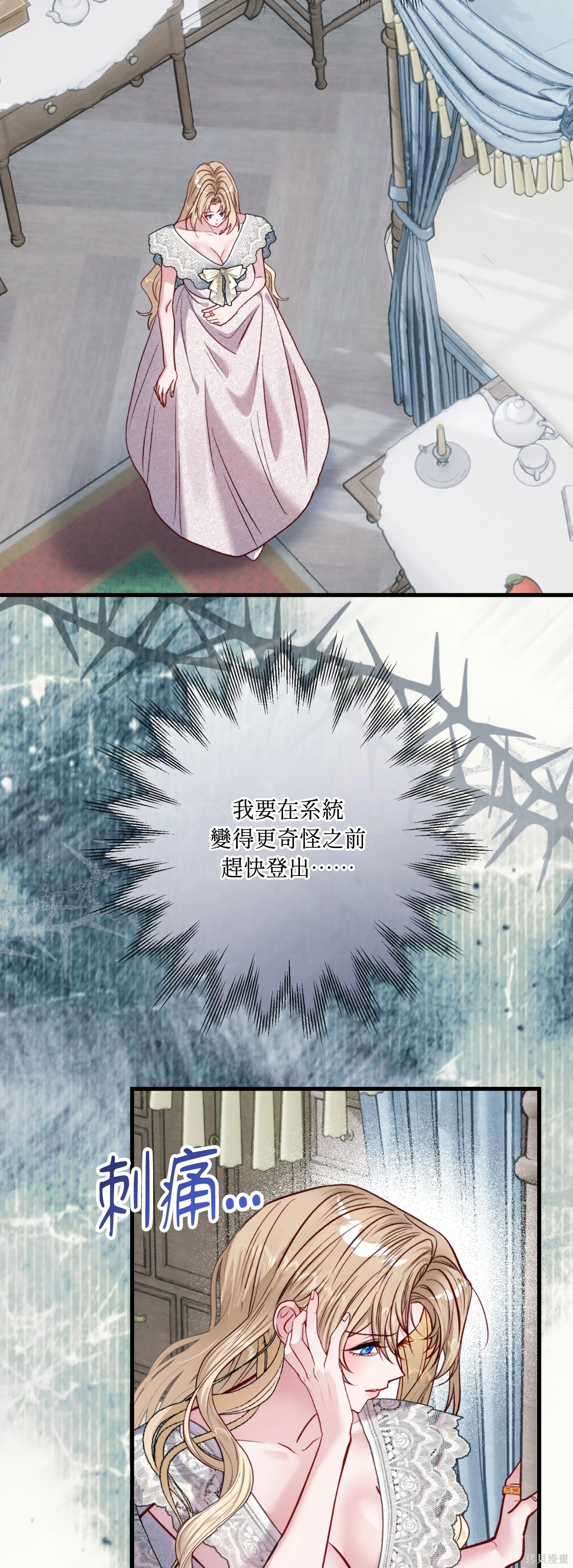 掉入暗黑逆后宫游戏中无法脱身第44话在线观看 - 第40张