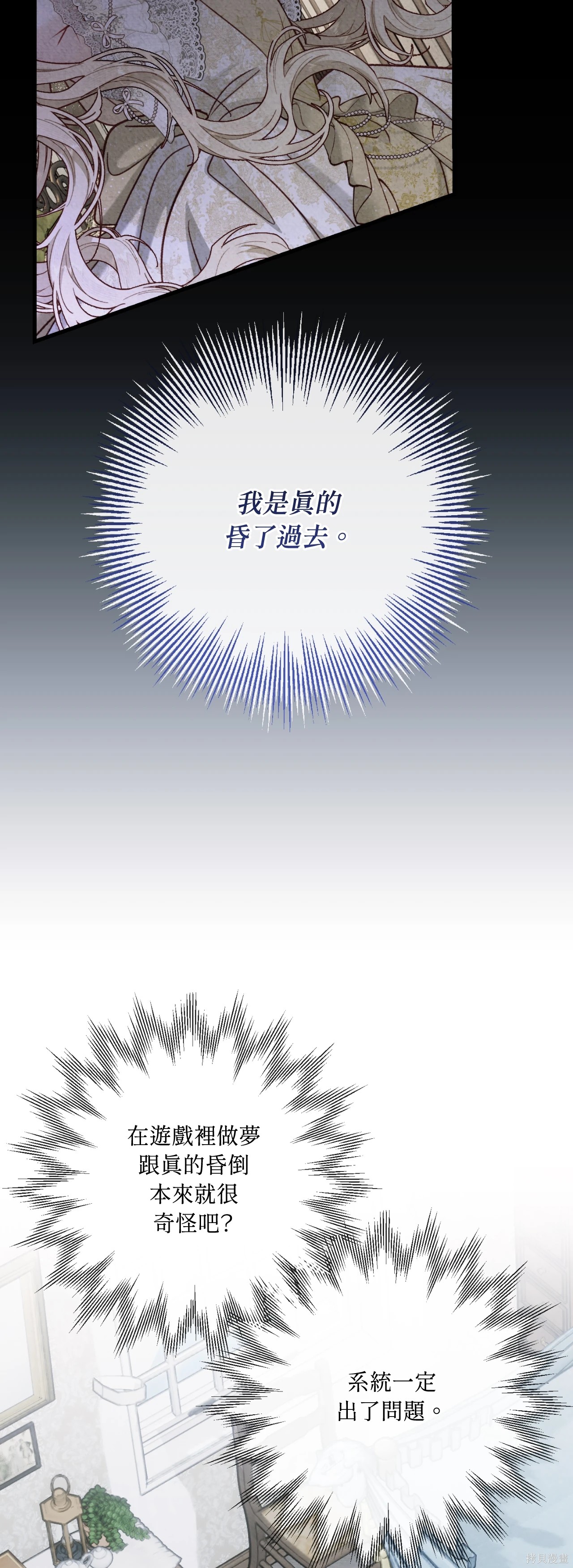 掉入暗黑逆后宫游戏中无法脱身第44话在线观看 - 第39张