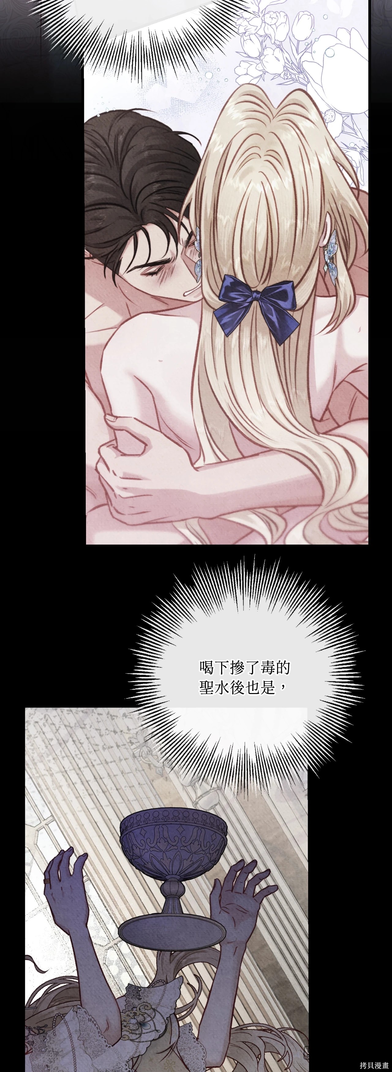 掉入暗黑逆后宫游戏中无法脱身第44话在线观看 - 第38张