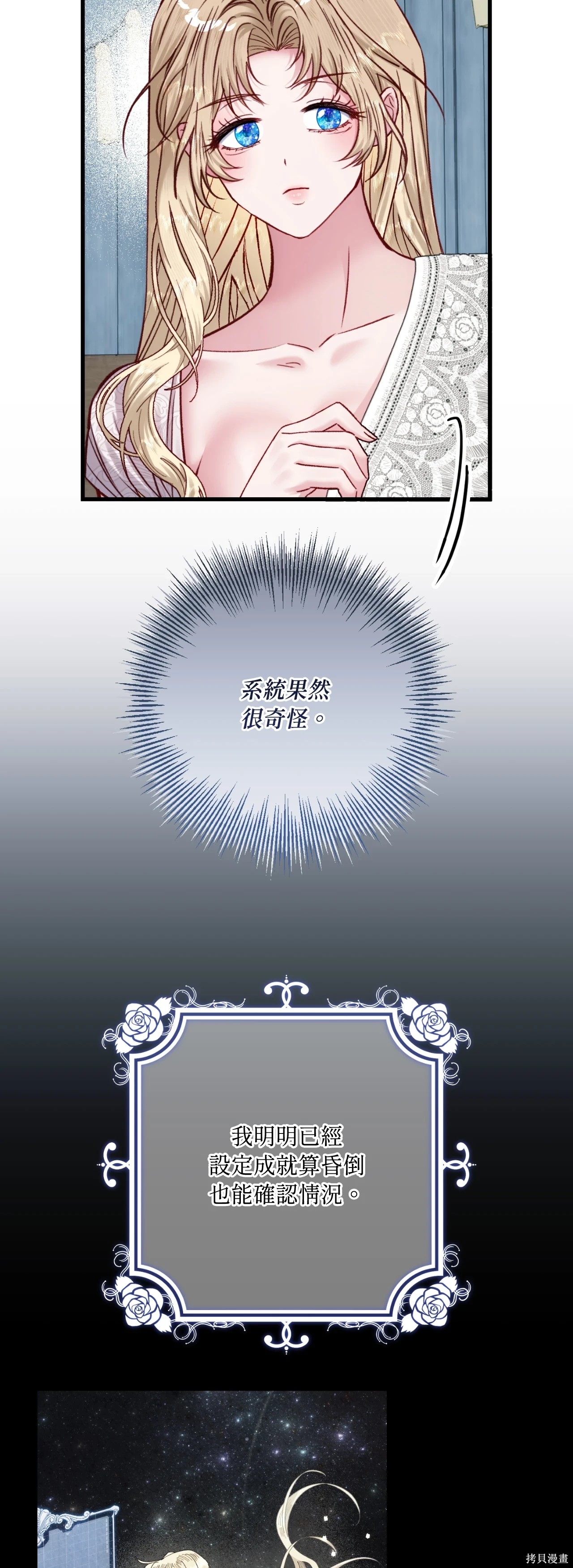 掉入暗黑逆后宫游戏中无法脱身第44话在线观看 - 第35张