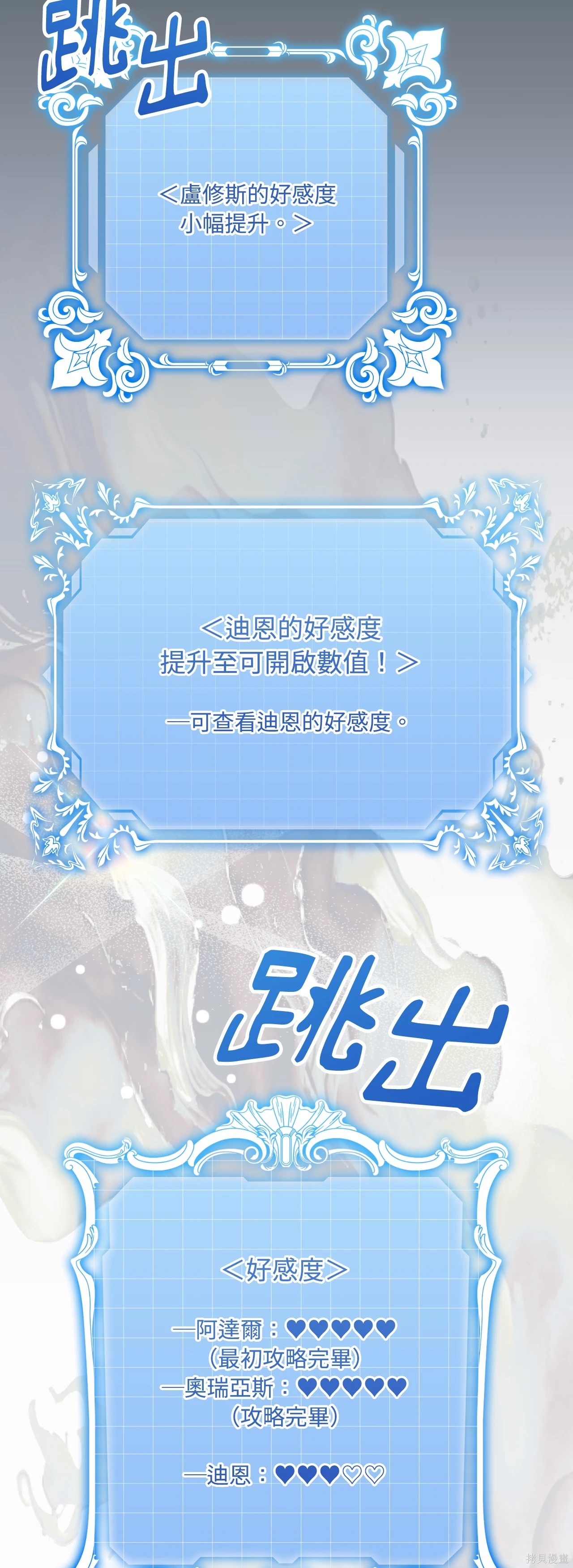 掉入暗黑逆后宫游戏中无法脱身第44话在线观看 - 第31张