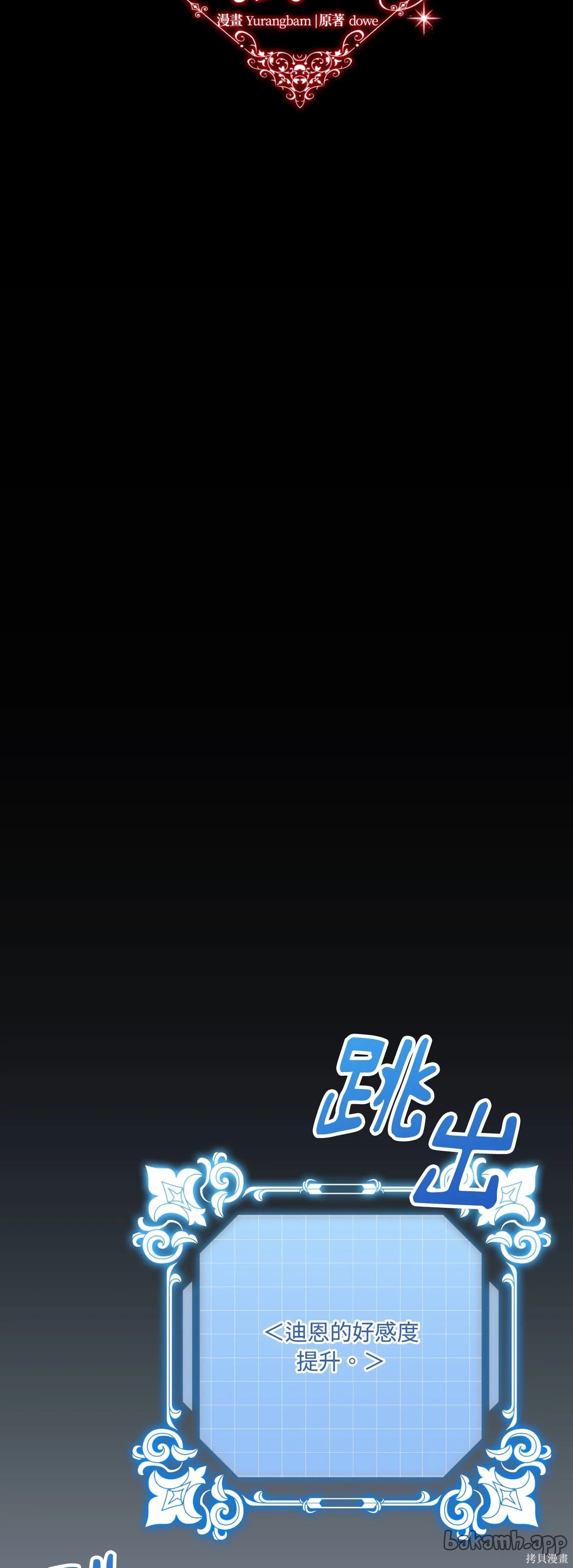 掉入暗黑逆后宫游戏中无法脱身第44话在线观看 - 第30张