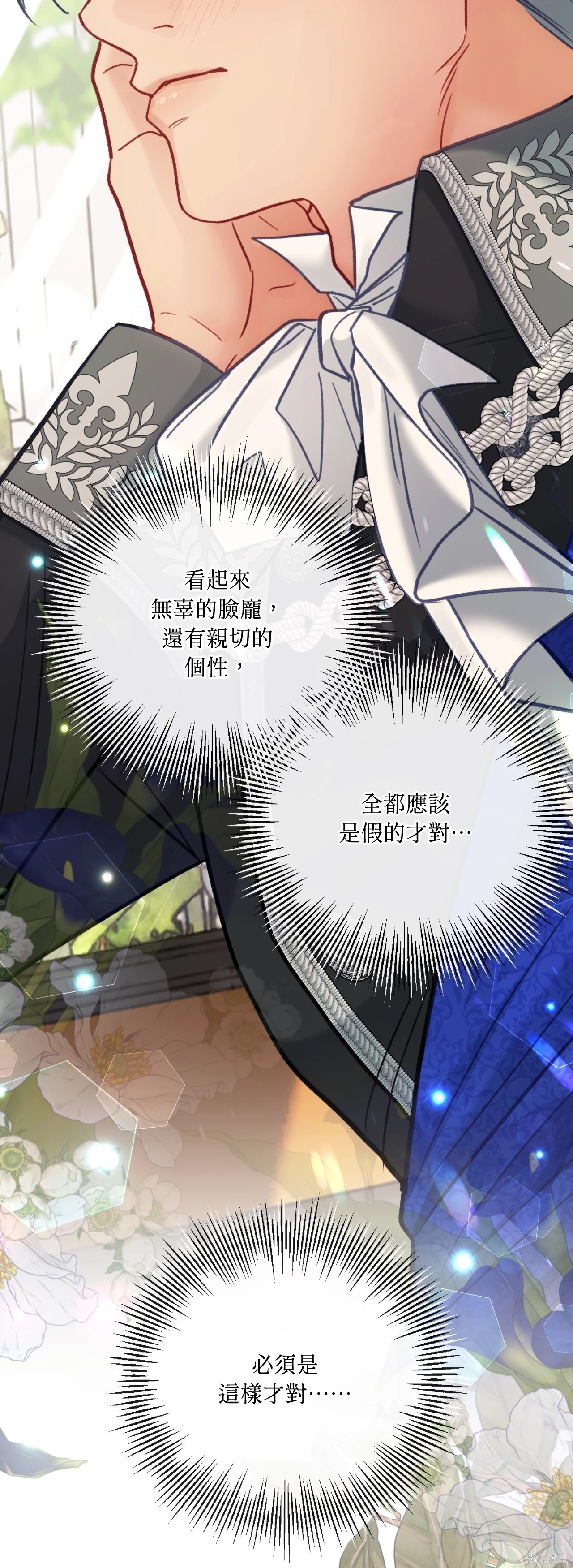 掉入暗黑逆后宫游戏中无法脱身第44话在线观看 - 第26张