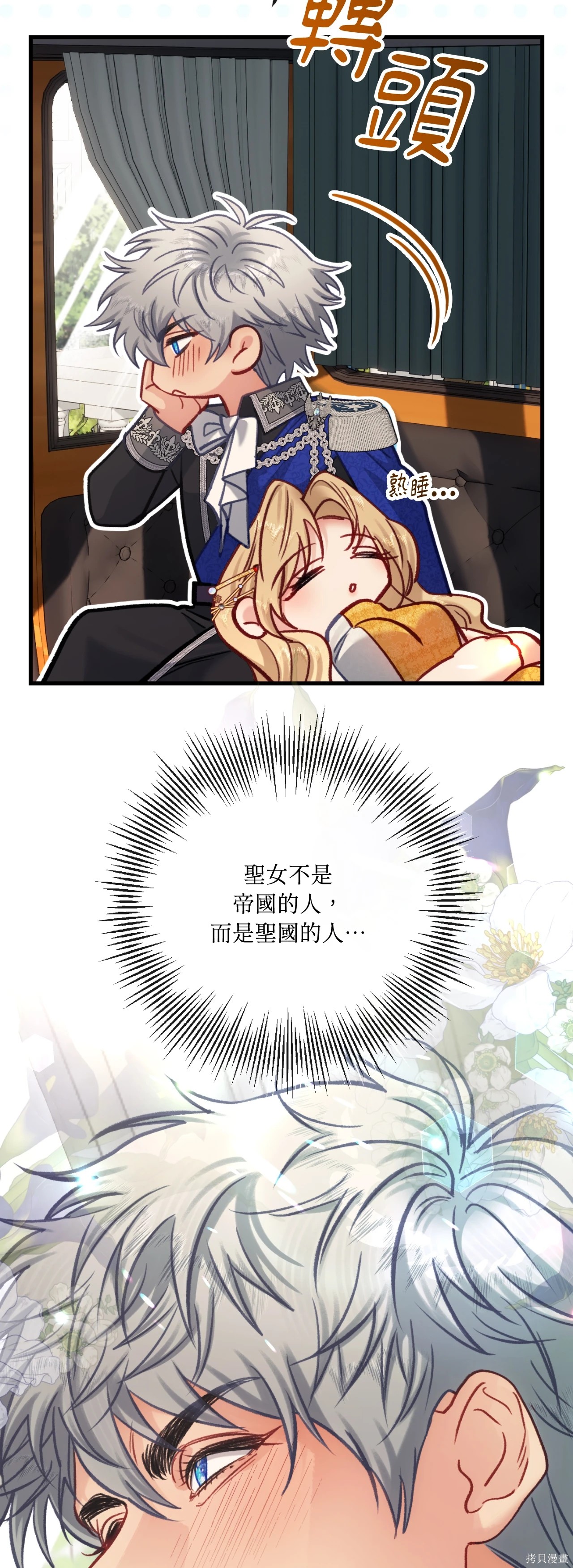 掉入暗黑逆后宫游戏中无法脱身第44话在线观看 - 第25张
