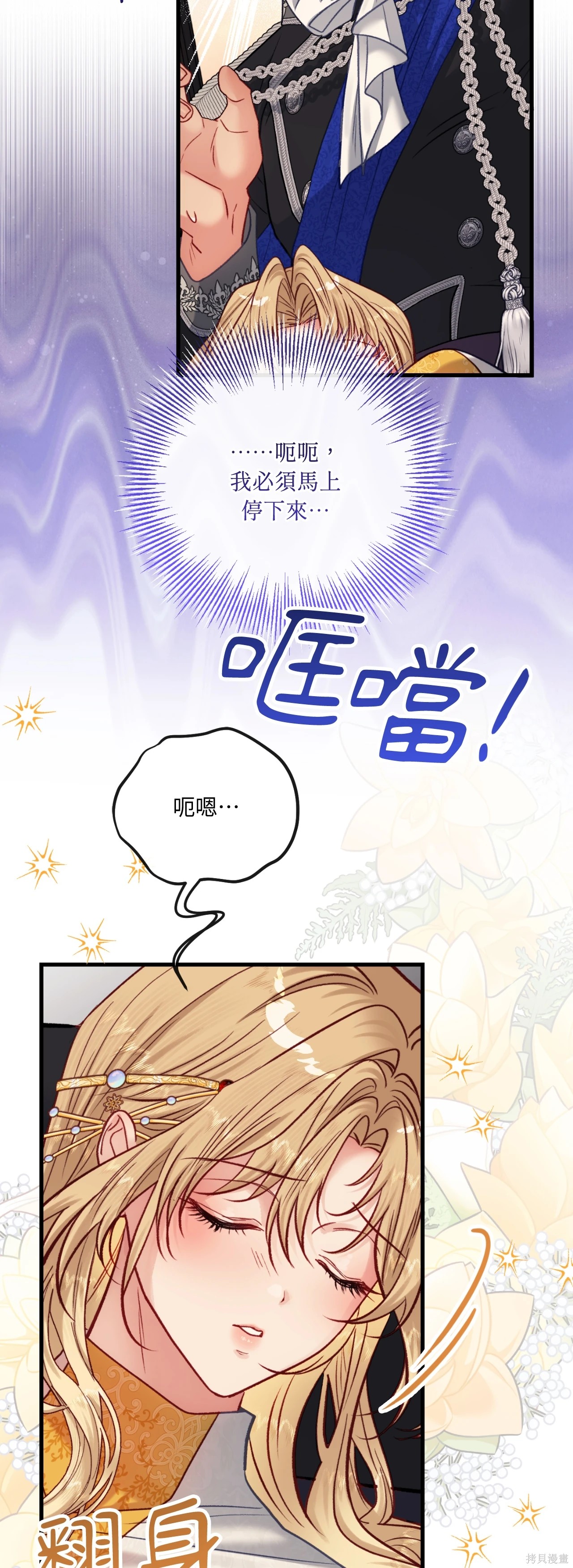 掉入暗黑逆后宫游戏中无法脱身第44话在线观看 - 第23张
