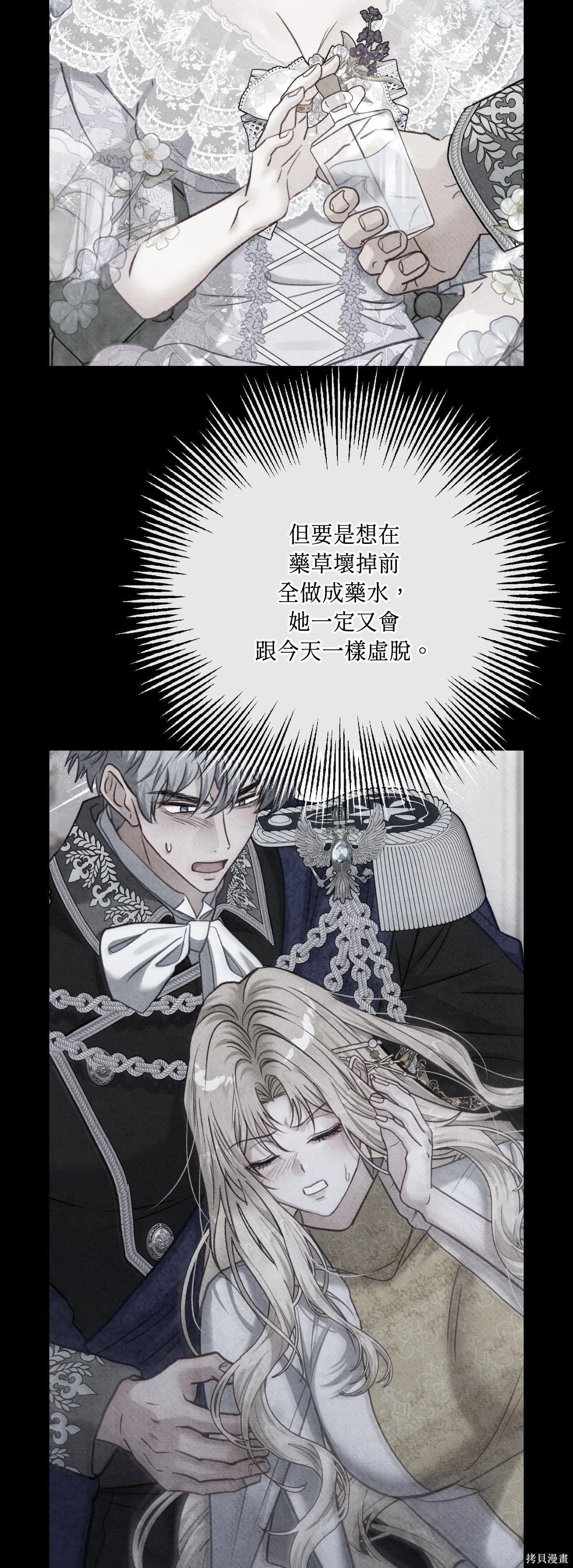 掉入暗黑逆后宫游戏中无法脱身第44话在线观看 - 第20张