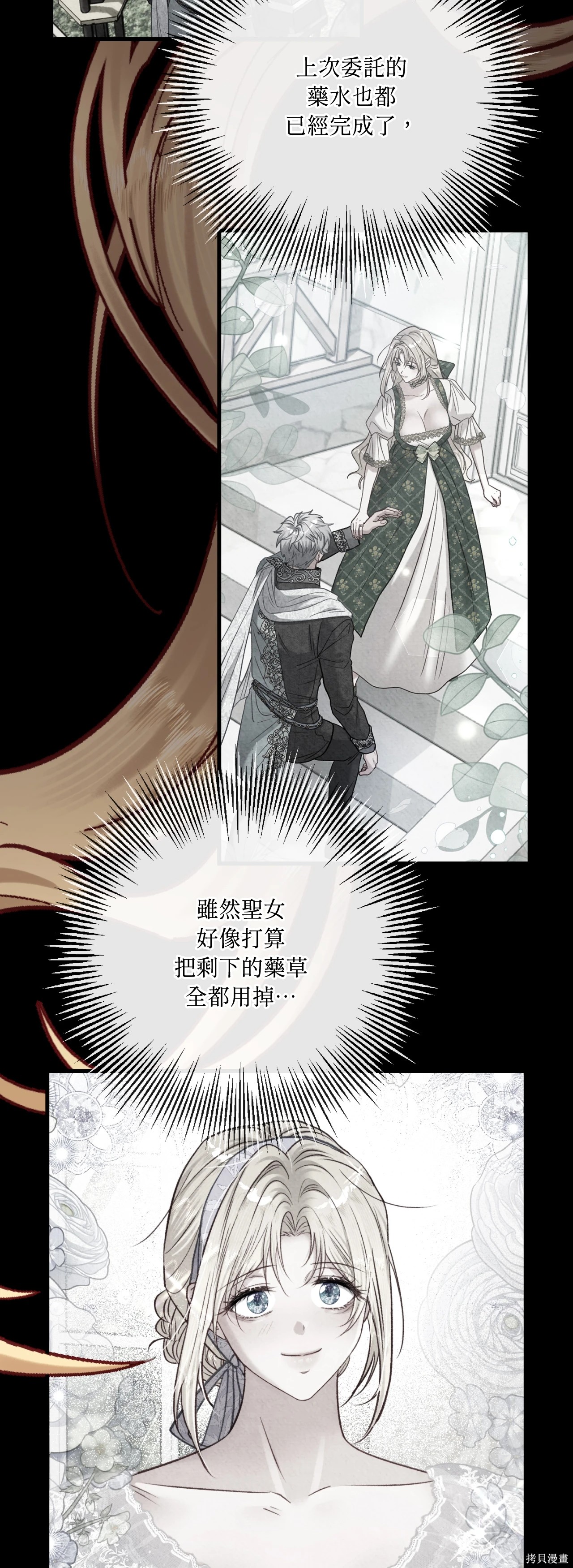 掉入暗黑逆后宫游戏中无法脱身第44话在线观看 - 第19张