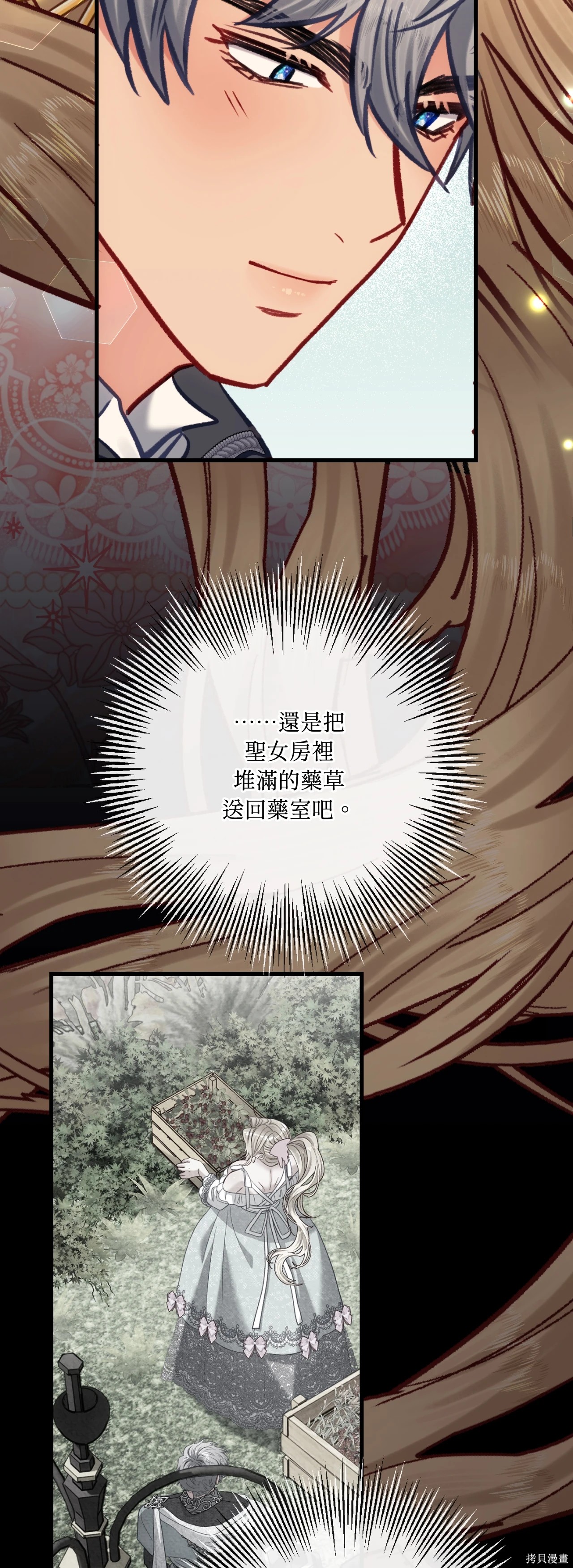 掉入暗黑逆后宫游戏中无法脱身第44话在线观看 - 第18张