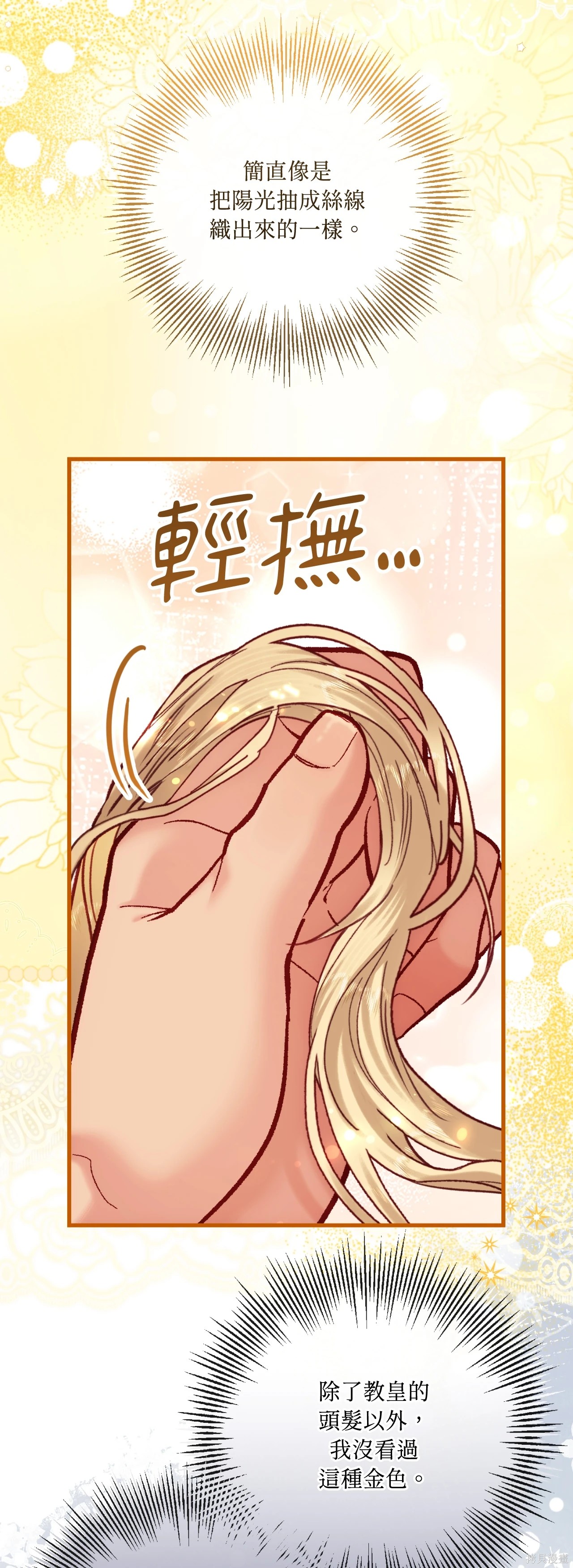 掉入暗黑逆后宫游戏中无法脱身第44话在线观看 - 第14张