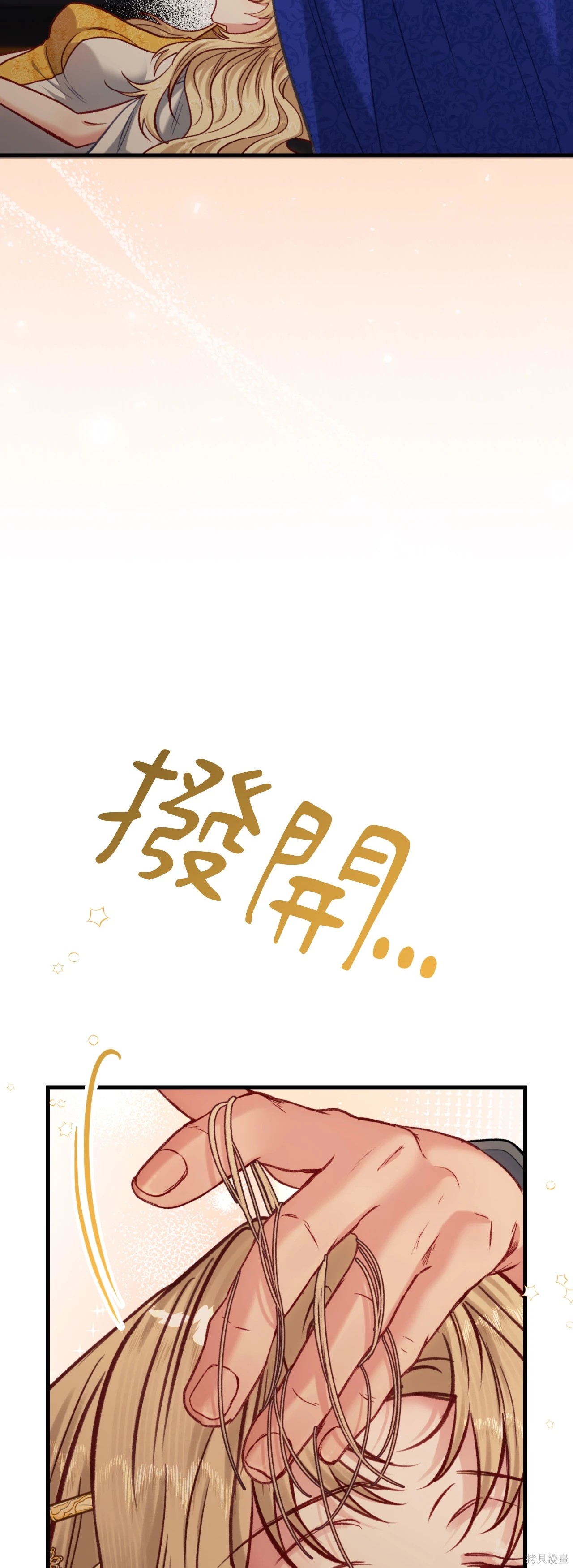 掉入暗黑逆后宫游戏中无法脱身第44话在线观看 - 第11张
