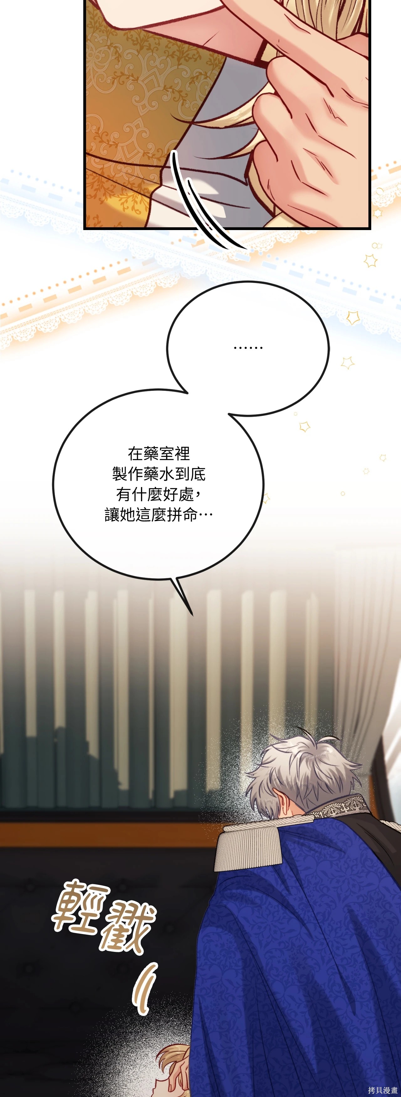 掉入暗黑逆后宫游戏中无法脱身第44话在线观看 - 第10张