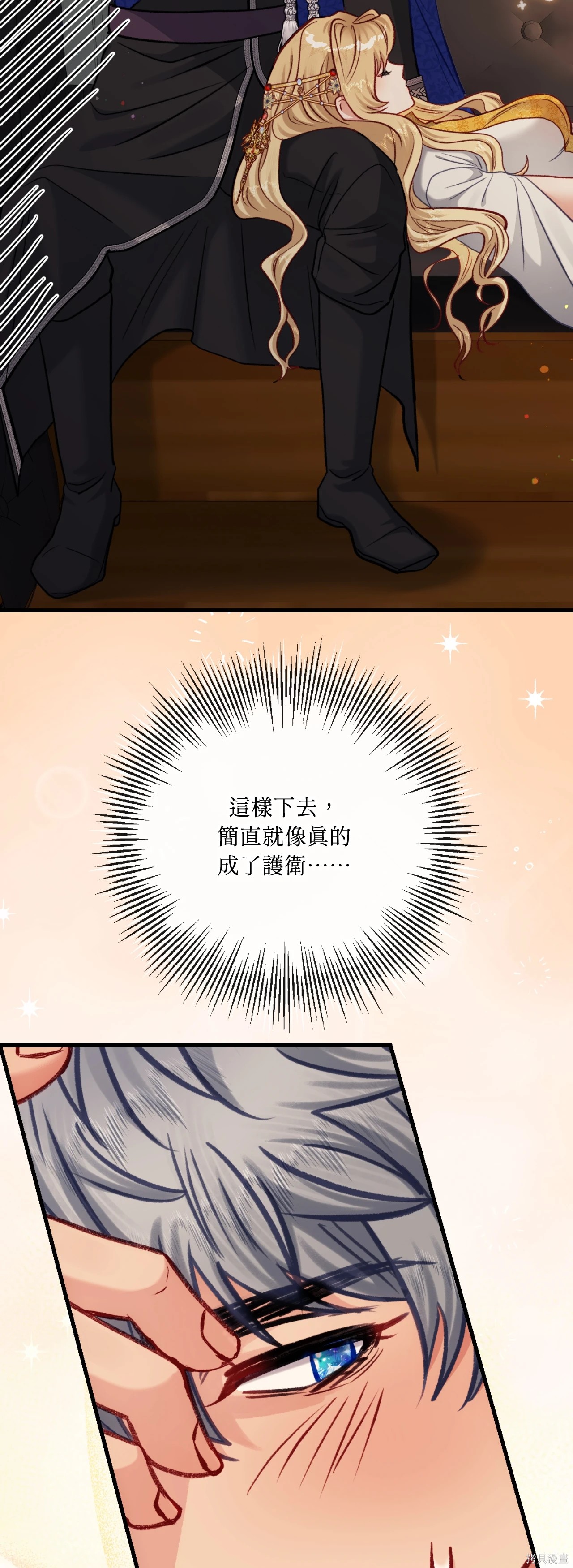 掉入暗黑逆后宫游戏中无法脱身第44话在线观看 - 第7张