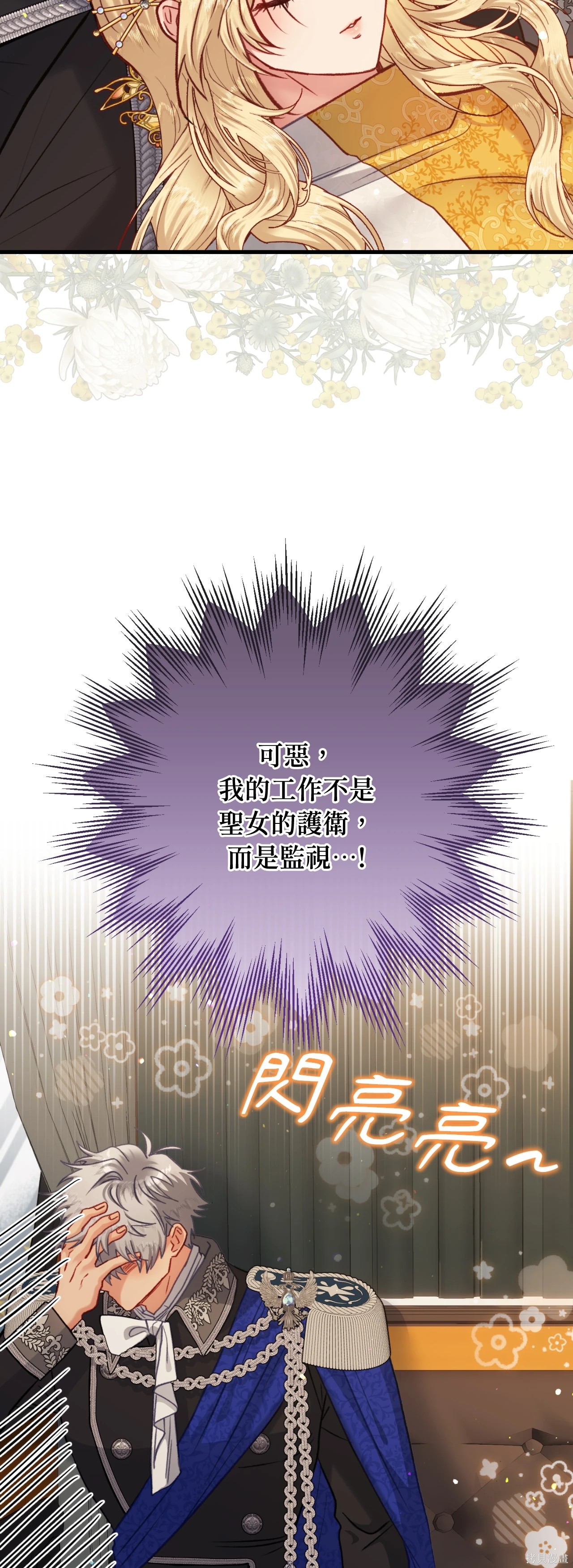 掉入暗黑逆后宫游戏中无法脱身第44话在线观看 - 第6张