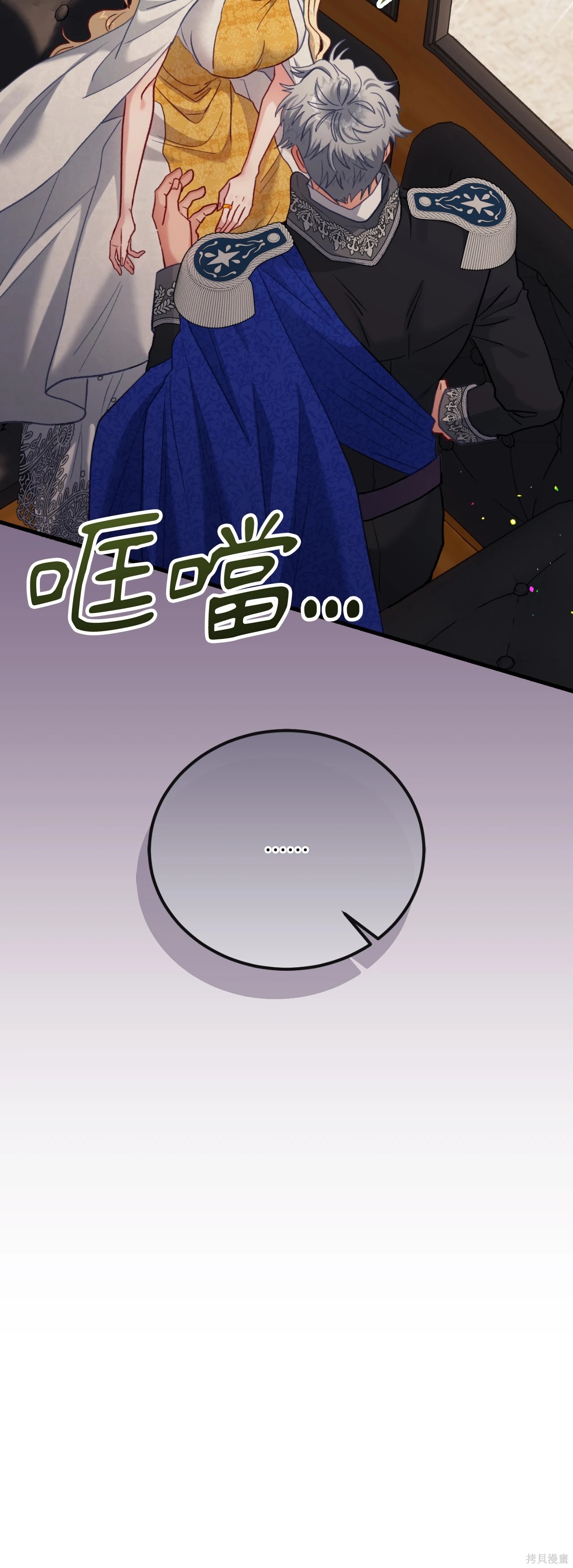 掉入暗黑逆后宫游戏中无法脱身第44话在线观看 - 第4张
